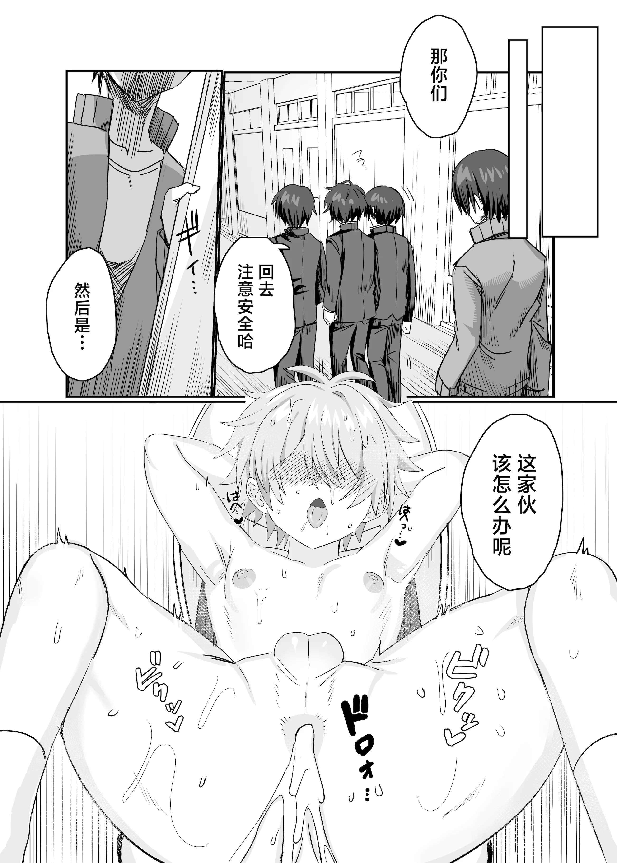 [日本漫画] [湯煎ミルク (湯本ユヅキ)] 催●肉便器 嘉神くん 单本,高潮潮吹,萝莉,调教,单女,内射中出#[39P]-35