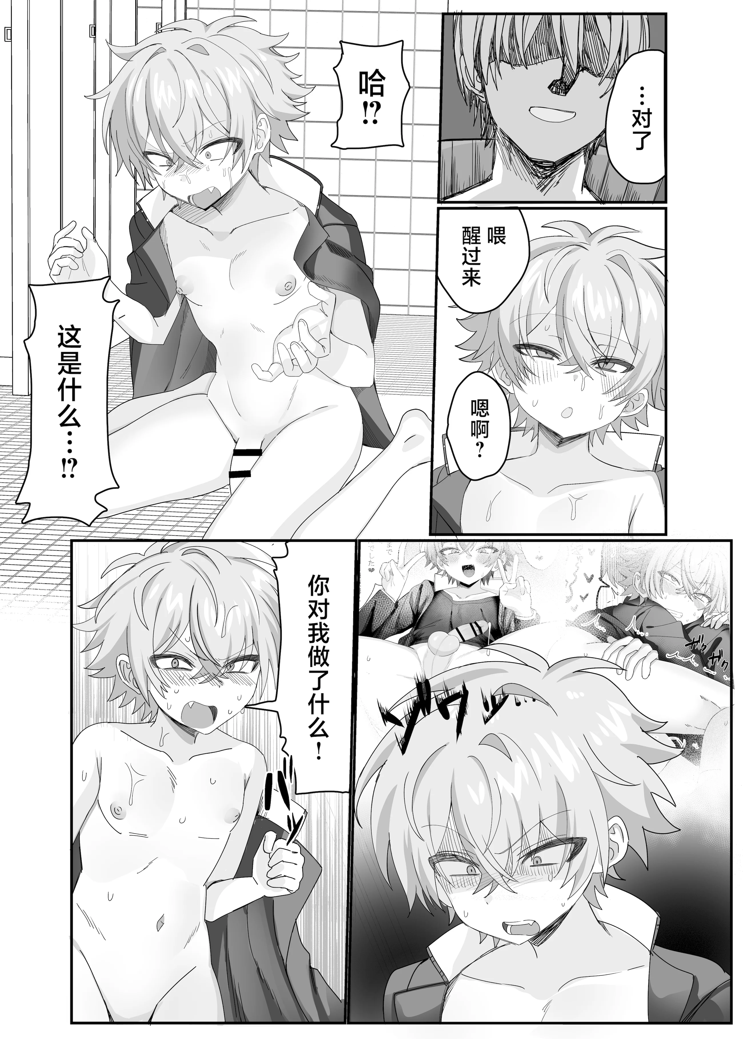 [日本漫画] [湯煎ミルク (湯本ユヅキ)] 催●肉便器 嘉神くん 单本,高潮潮吹,萝莉,调教,单女,内射中出#[39P]-36