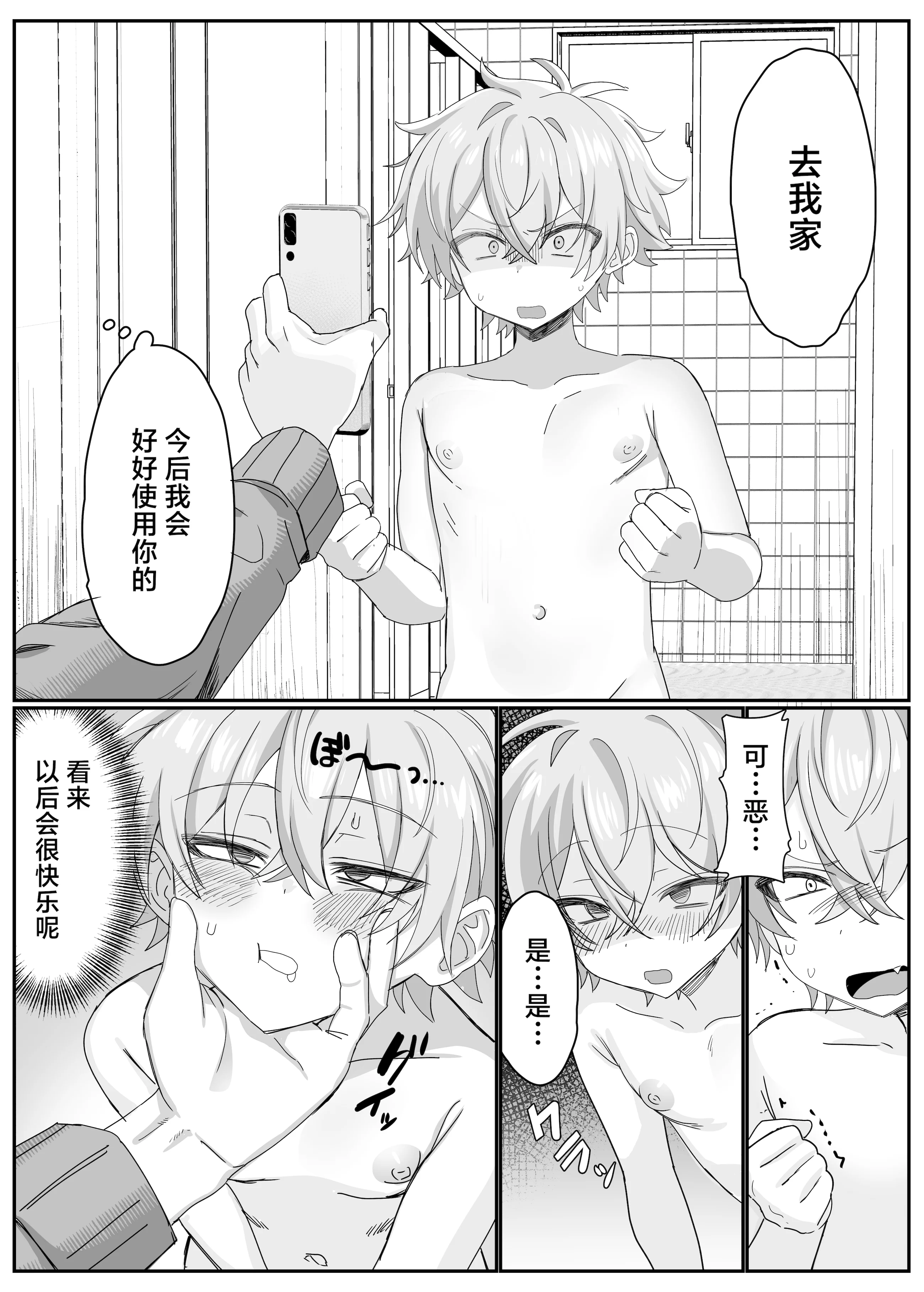 [日本漫画] [湯煎ミルク (湯本ユヅキ)] 催●肉便器 嘉神くん 单本,高潮潮吹,萝莉,调教,单女,内射中出#[39P]-37