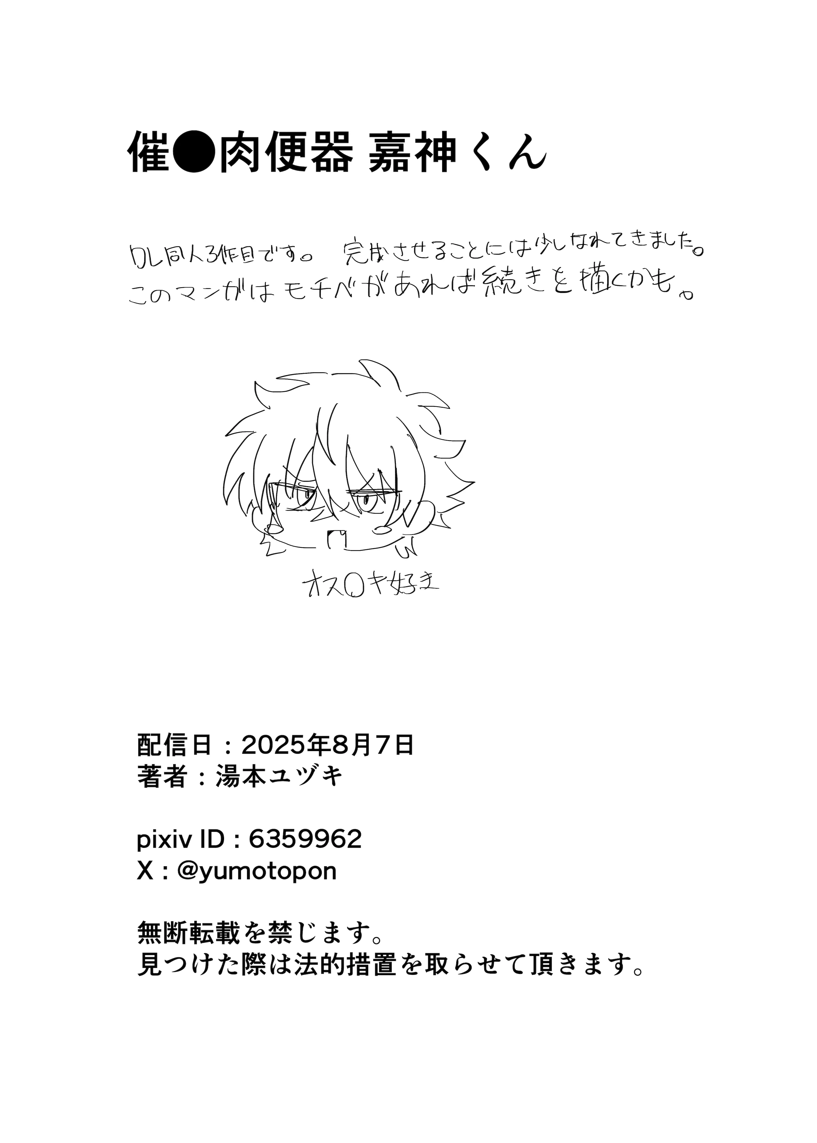 [日本漫画] [湯煎ミルク (湯本ユヅキ)] 催●肉便器 嘉神くん 单本,高潮潮吹,萝莉,调教,单女,内射中出#[39P]-38