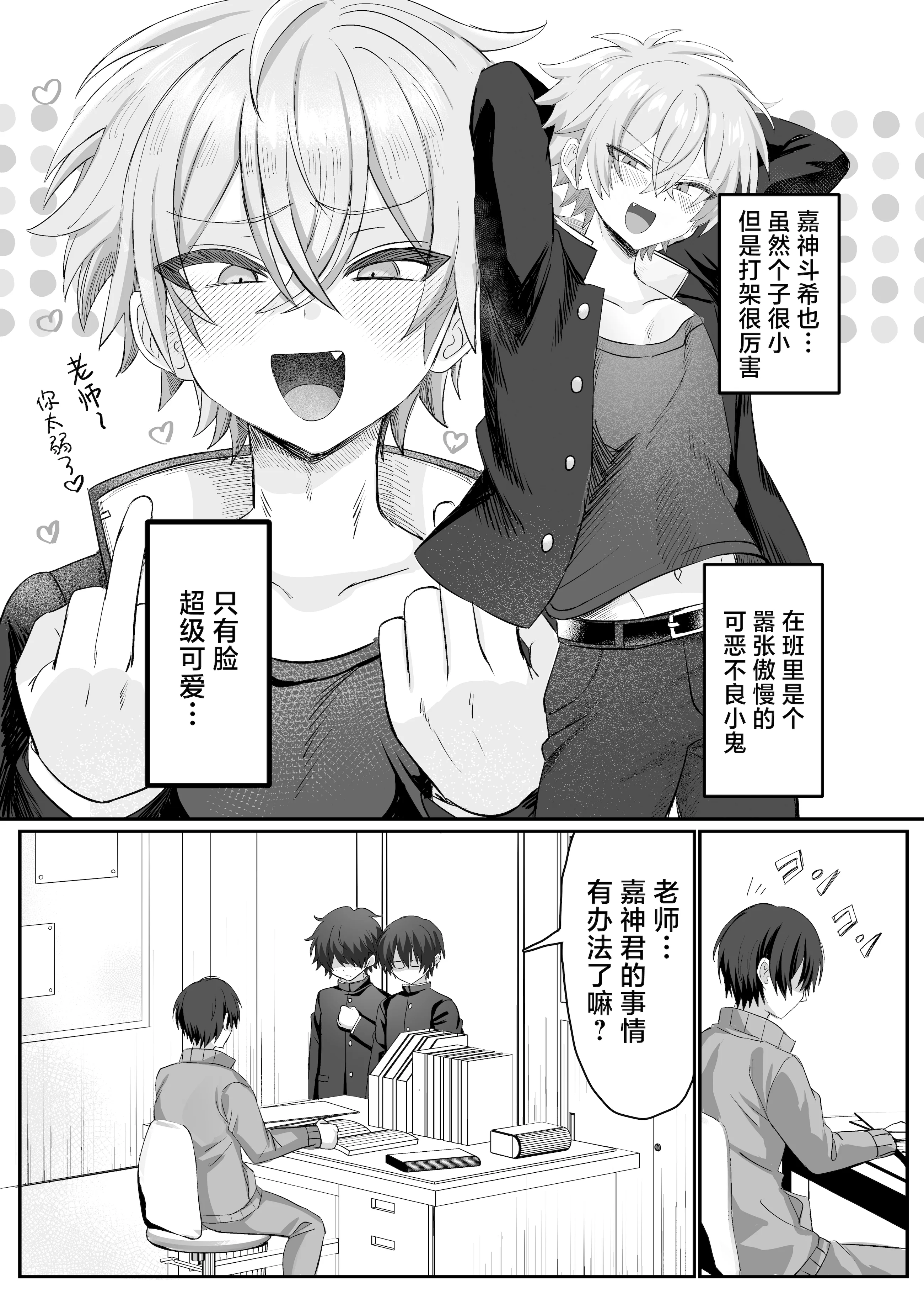 [日本漫画] [湯煎ミルク (湯本ユヅキ)] 催●肉便器 嘉神くん 单本,高潮潮吹,萝莉,调教,单女,内射中出#[39P]-4