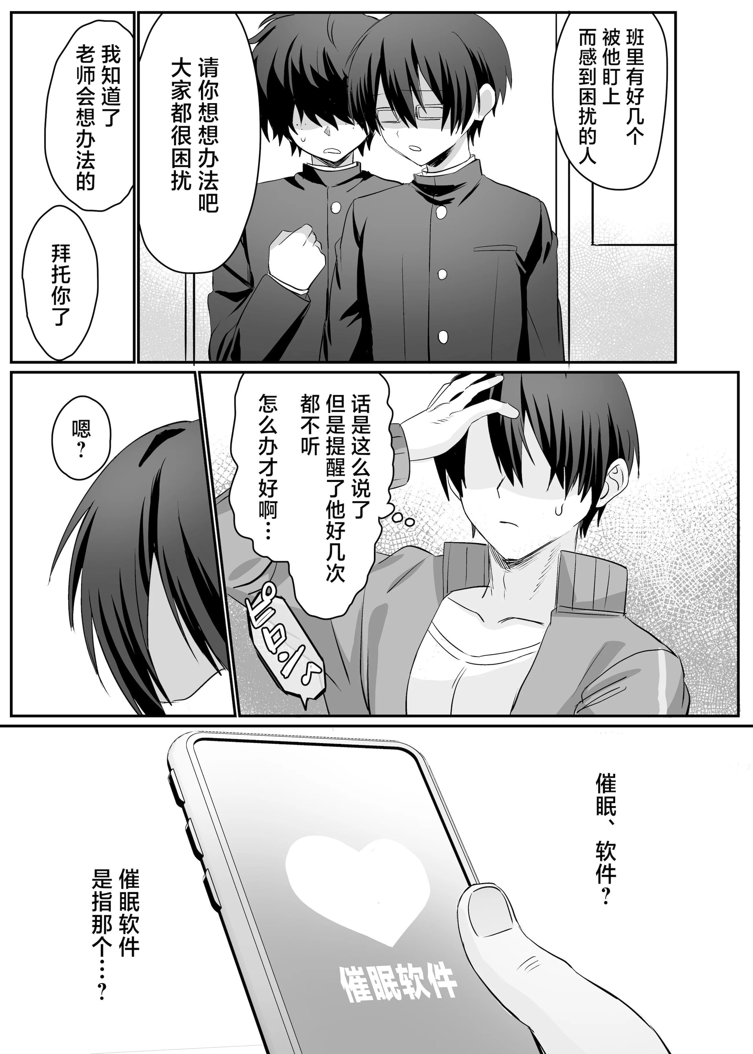 [日本漫画] [湯煎ミルク (湯本ユヅキ)] 催●肉便器 嘉神くん 单本,高潮潮吹,萝莉,调教,单女,内射中出#[39P]-5