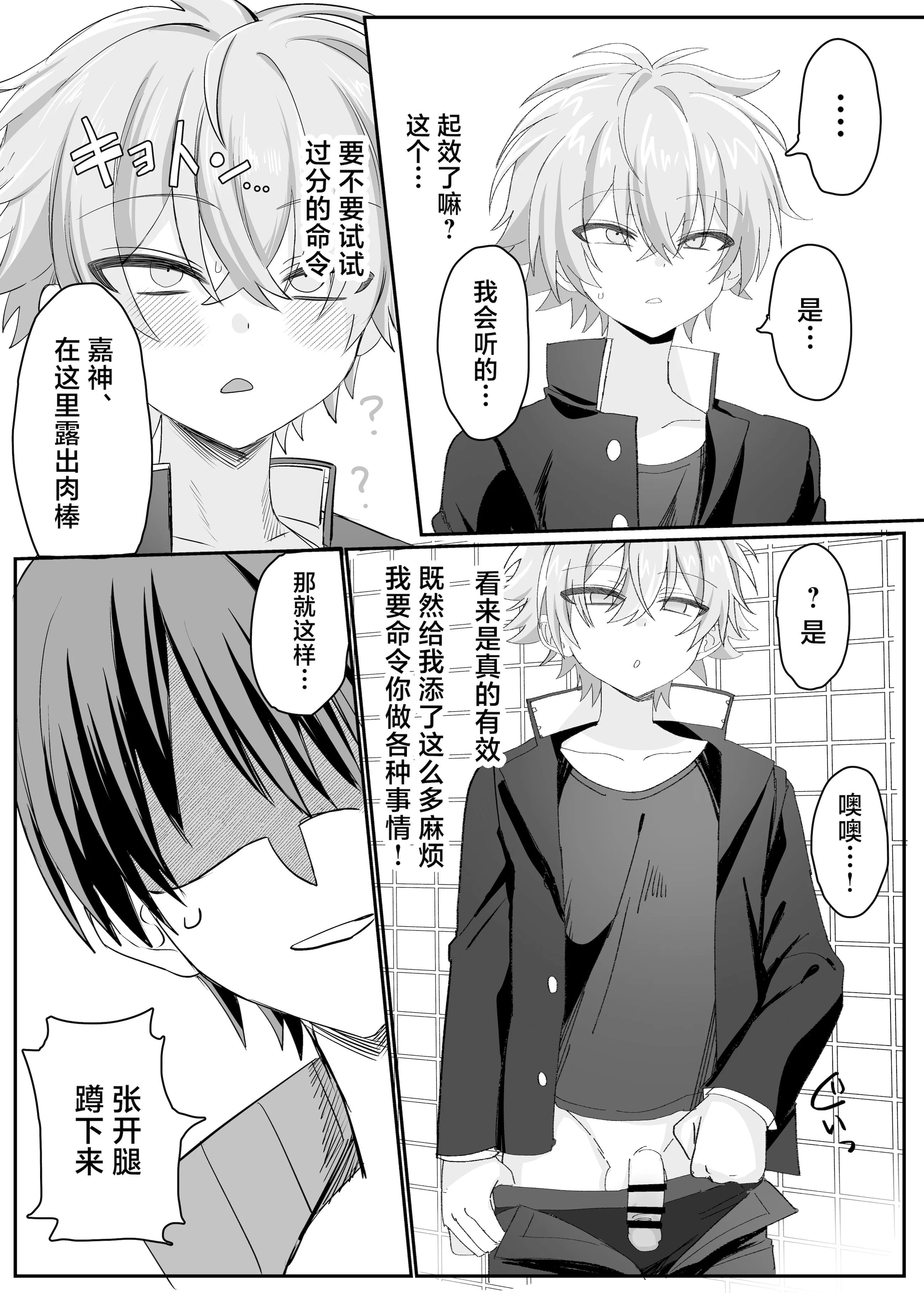 [日本漫画] [湯煎ミルク (湯本ユヅキ)] 催●肉便器 嘉神くん 单本,高潮潮吹,萝莉,调教,单女,内射中出#[39P]-7