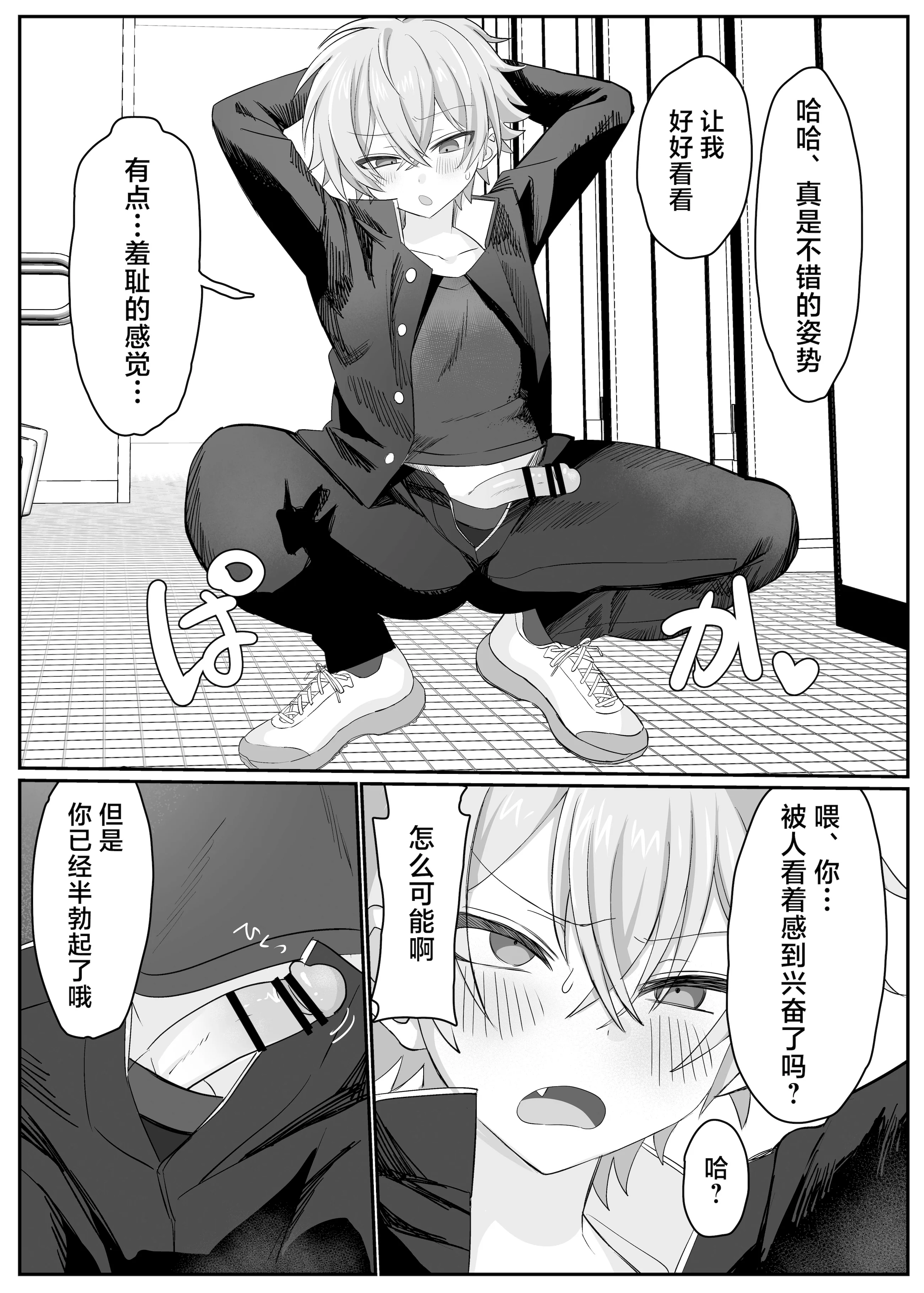 [日本漫画] [湯煎ミルク (湯本ユヅキ)] 催●肉便器 嘉神くん 单本,高潮潮吹,萝莉,调教,单女,内射中出#[39P]-8