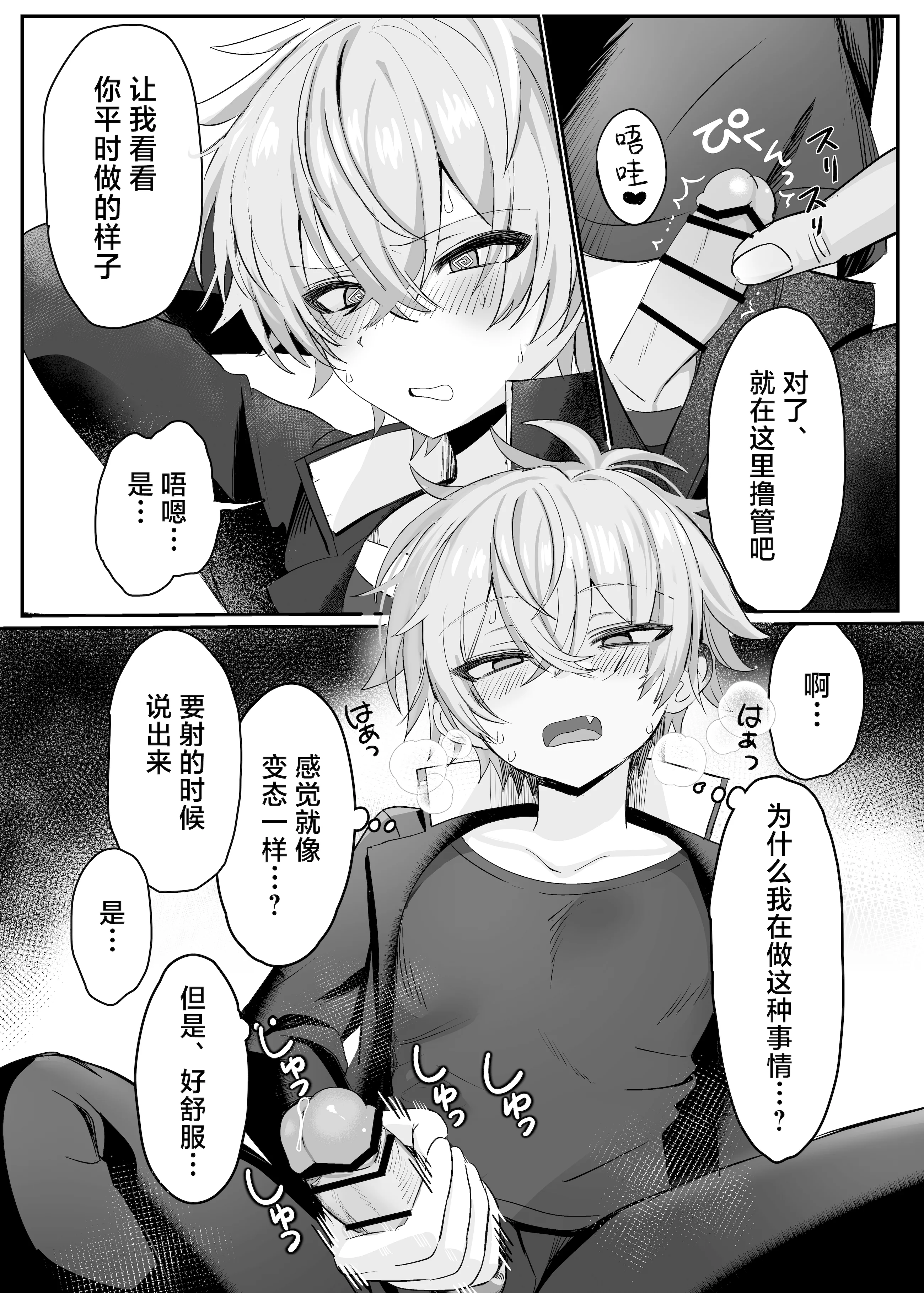 [日本漫画] [湯煎ミルク (湯本ユヅキ)] 催●肉便器 嘉神くん 单本,高潮潮吹,萝莉,调教,单女,内射中出#[39P]-9