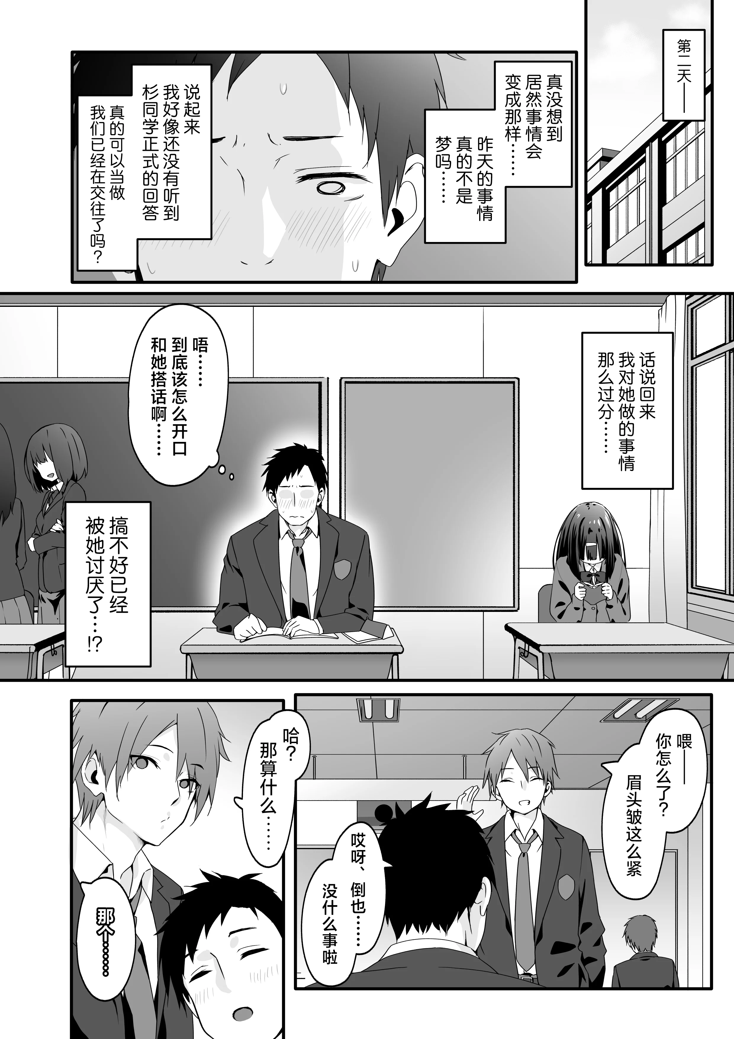 [日本漫画] [TJ_studio (冬至)] 陰キャのくせにド淫乱でごめんなさい｜身为阴角却超好色真是抱歉啊 单本,萝莉,单女,单男,内射中出,丝袜#[40P]-14