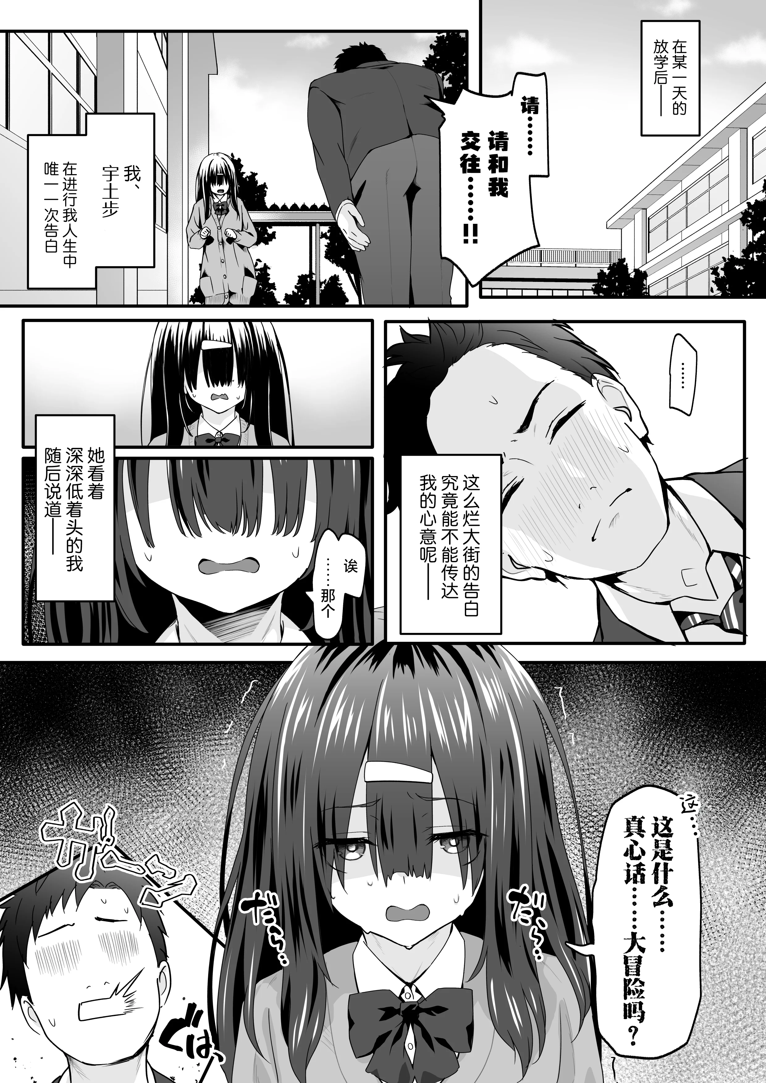 [日本漫画] [TJ_studio (冬至)] 陰キャのくせにド淫乱でごめんなさい｜身为阴角却超好色真是抱歉啊 单本,萝莉,单女,单男,内射中出,丝袜#[40P]-3