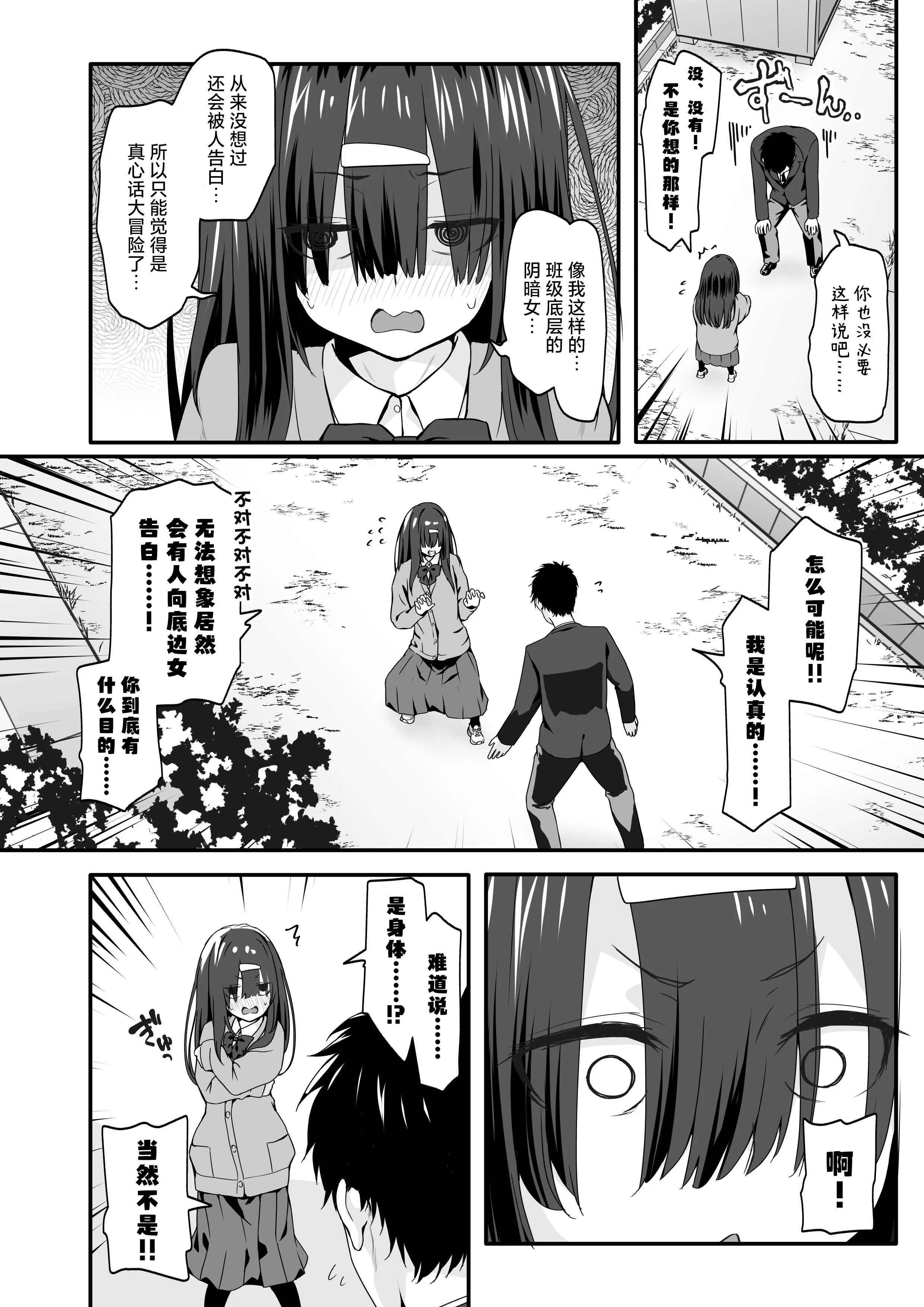 [日本漫画] [TJ_studio (冬至)] 陰キャのくせにド淫乱でごめんなさい｜身为阴角却超好色真是抱歉啊 单本,萝莉,单女,单男,内射中出,丝袜#[40P]-4