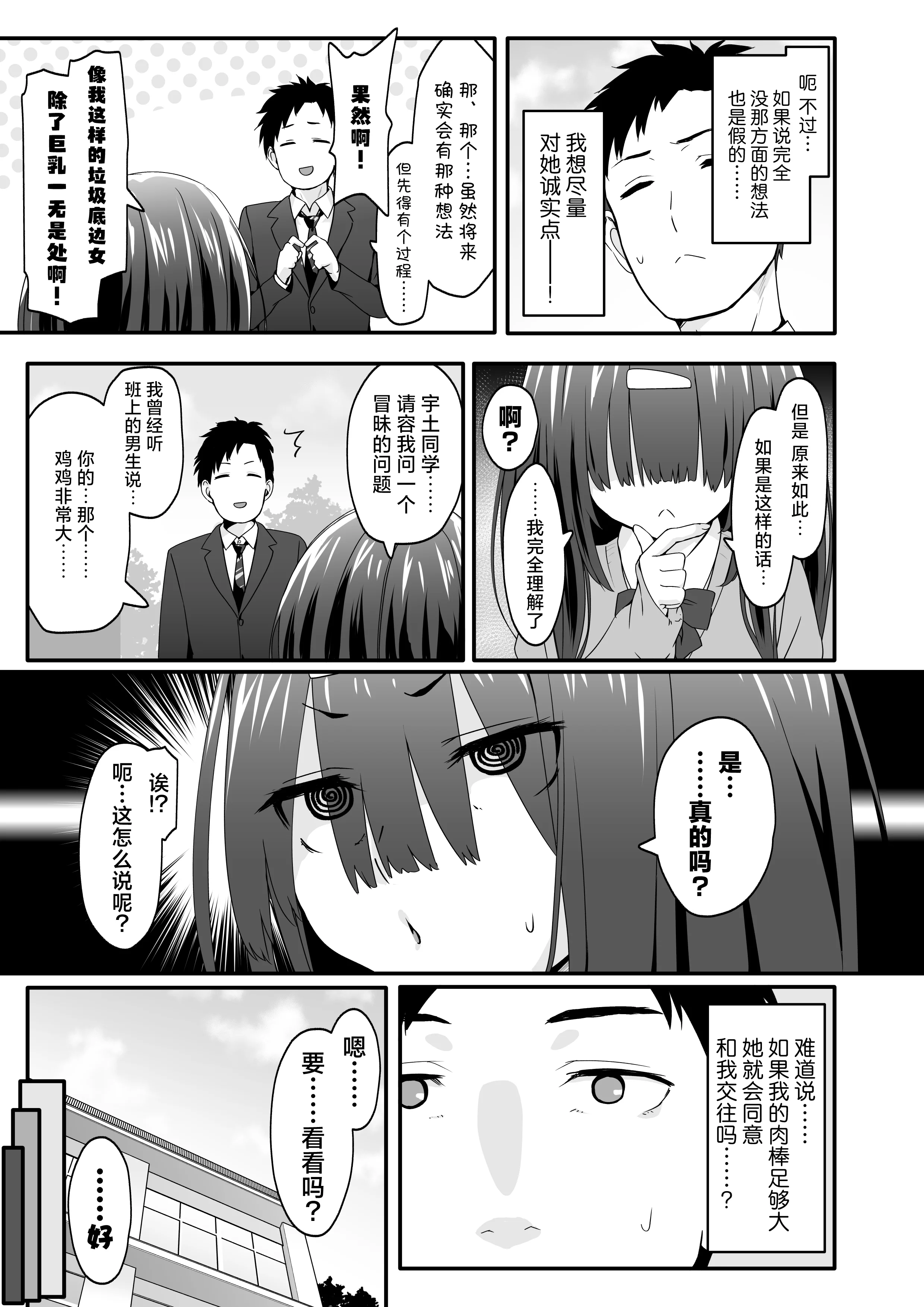 [日本漫画] [TJ_studio (冬至)] 陰キャのくせにド淫乱でごめんなさい｜身为阴角却超好色真是抱歉啊 单本,萝莉,单女,单男,内射中出,丝袜#[40P]-5