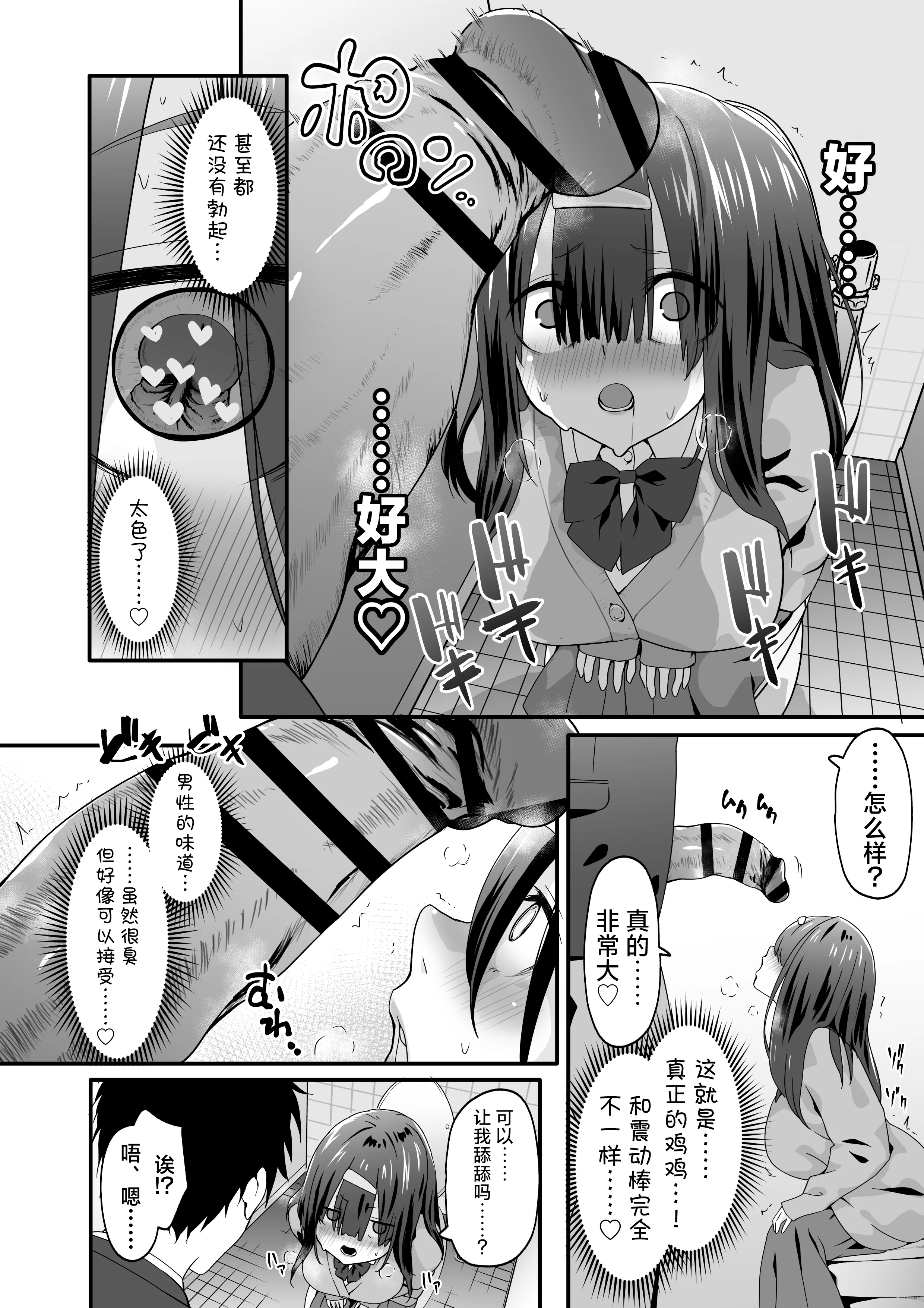 [日本漫画] [TJ_studio (冬至)] 陰キャのくせにド淫乱でごめんなさい｜身为阴角却超好色真是抱歉啊 单本,萝莉,单女,单男,内射中出,丝袜#[40P]-6