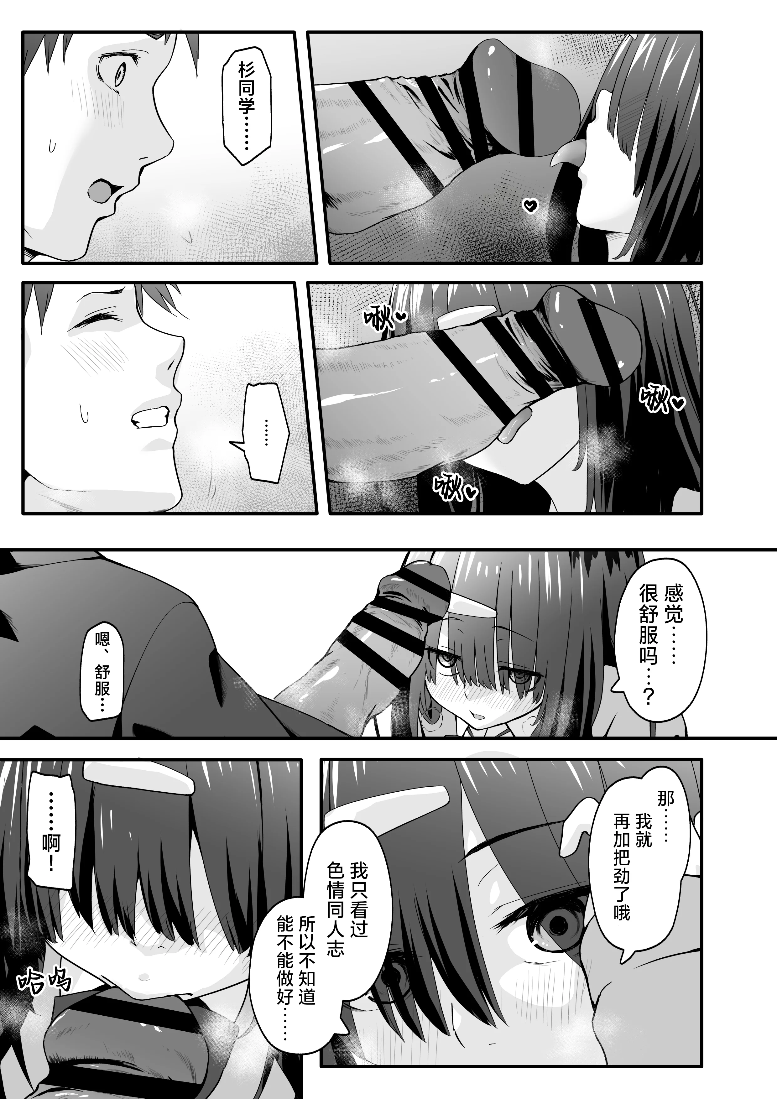 [日本漫画] [TJ_studio (冬至)] 陰キャのくせにド淫乱でごめんなさい｜身为阴角却超好色真是抱歉啊 单本,萝莉,单女,单男,内射中出,丝袜#[40P]-7