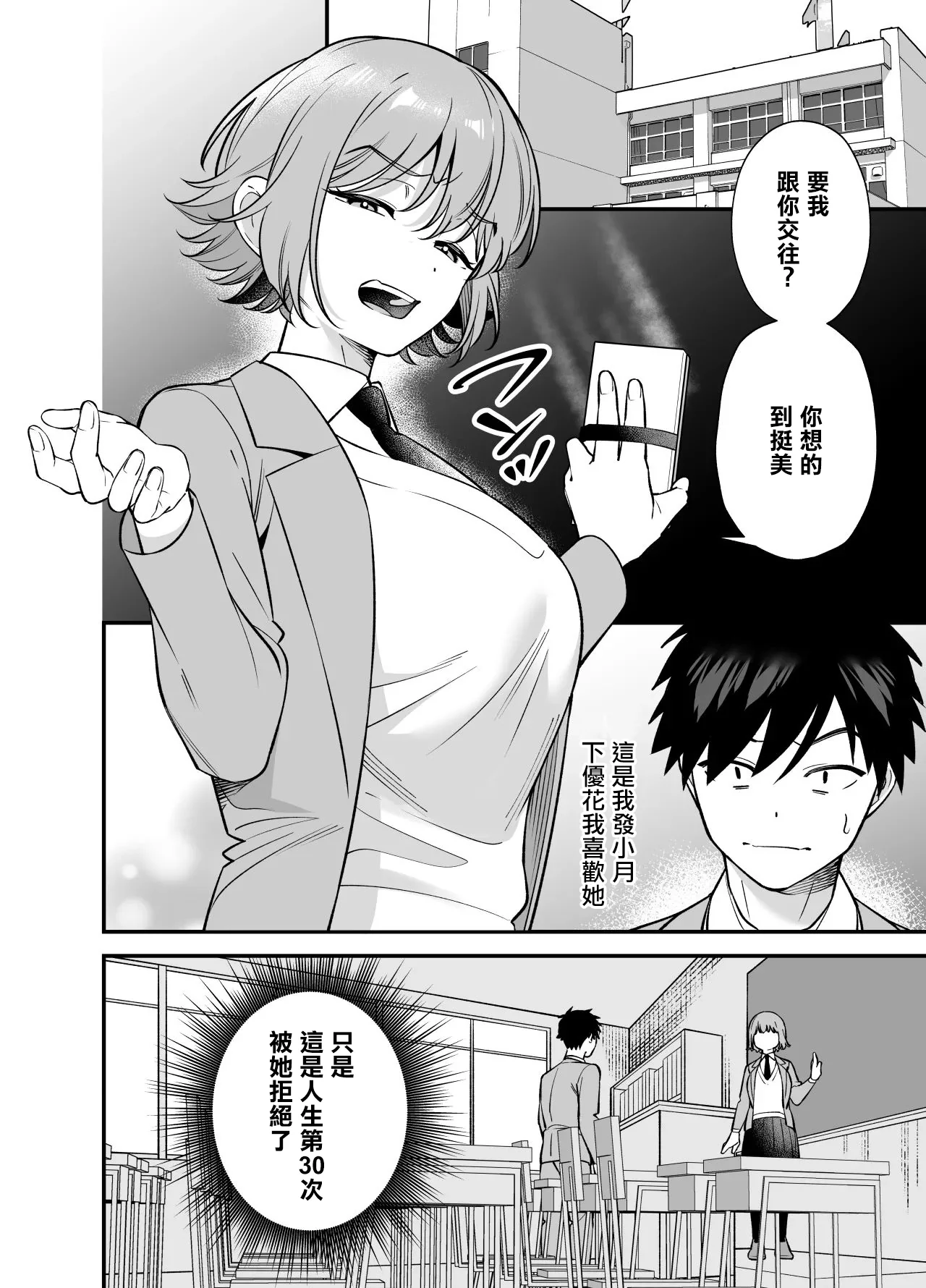 [日本漫画] [プラリネ (ひびえっと)] ツンデレ幼馴染に催眠術をかけたら半端に自我が残ってた話｜對傲嬌發小用了催眠術中途却恢復了意識的故事 单本,调教,巨乳大奶,单女,内射中出#[41P]-2