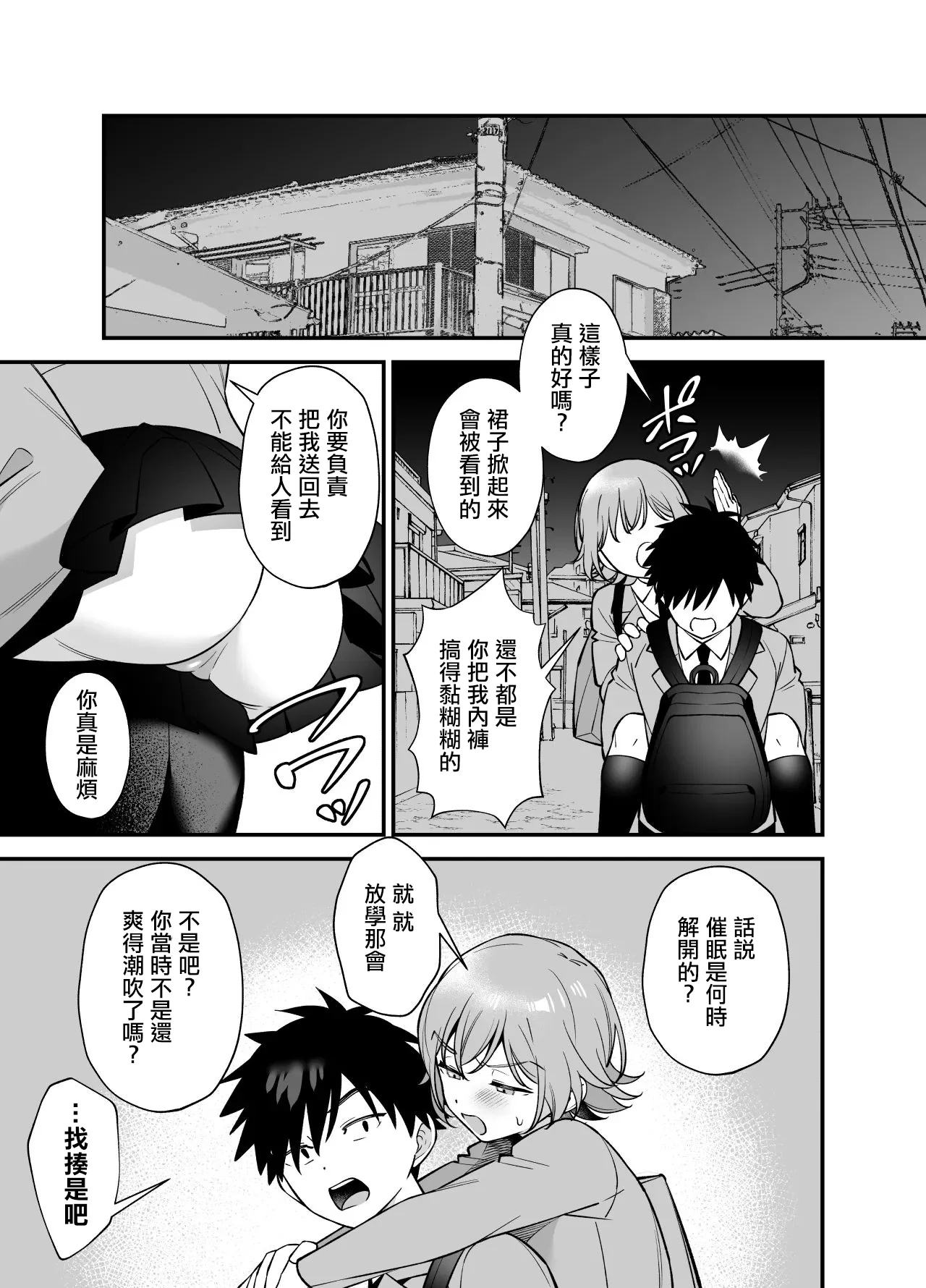 [日本漫画] [プラリネ (ひびえっと)] ツンデレ幼馴染に催眠術をかけたら半端に自我が残ってた話｜對傲嬌發小用了催眠術中途却恢復了意識的故事 单本,调教,巨乳大奶,单女,内射中出#[41P]-39