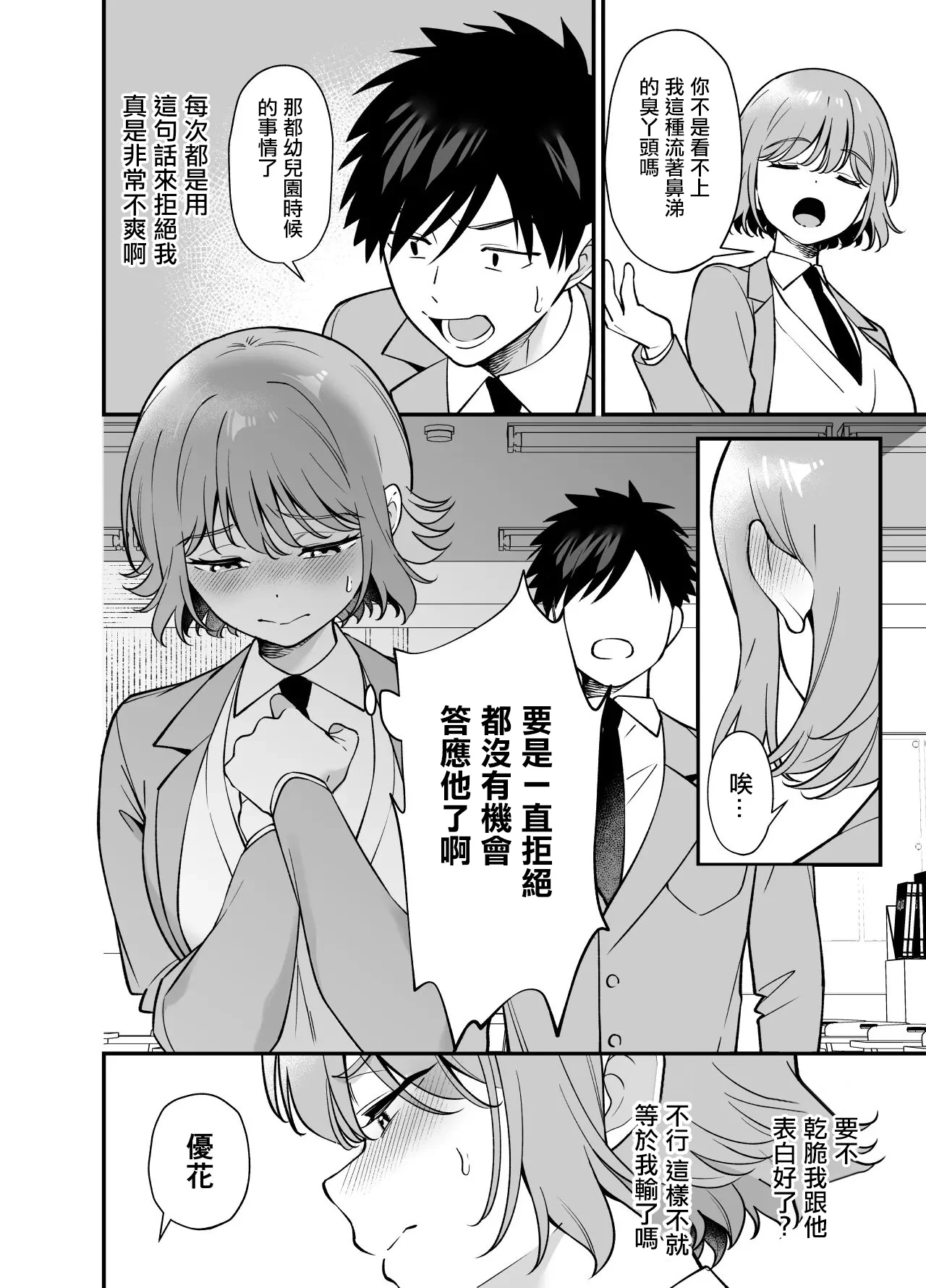 [日本漫画] [プラリネ (ひびえっと)] ツンデレ幼馴染に催眠術をかけたら半端に自我が残ってた話｜對傲嬌發小用了催眠術中途却恢復了意識的故事 单本,调教,巨乳大奶,单女,内射中出#[41P]-4