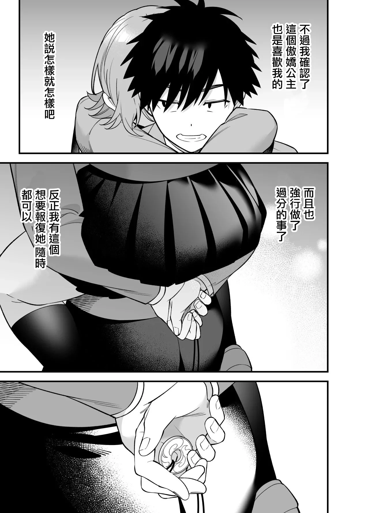 [日本漫画] [プラリネ (ひびえっと)] ツンデレ幼馴染に催眠術をかけたら半端に自我が残ってた話｜對傲嬌發小用了催眠術中途却恢復了意識的故事 单本,调教,巨乳大奶,单女,内射中出#[41P]-41