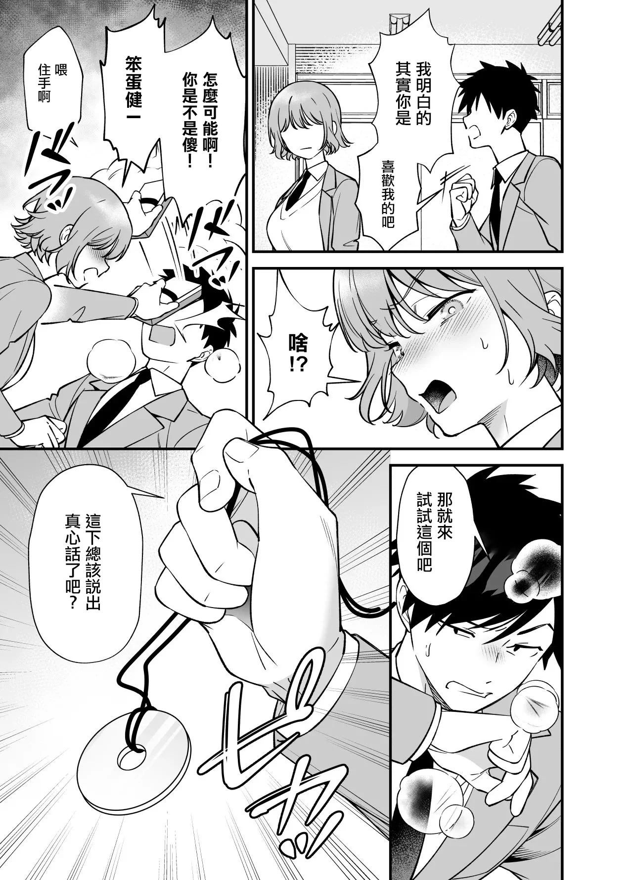 [日本漫画] [プラリネ (ひびえっと)] ツンデレ幼馴染に催眠術をかけたら半端に自我が残ってた話｜對傲嬌發小用了催眠術中途却恢復了意識的故事 单本,调教,巨乳大奶,单女,内射中出#[41P]-5