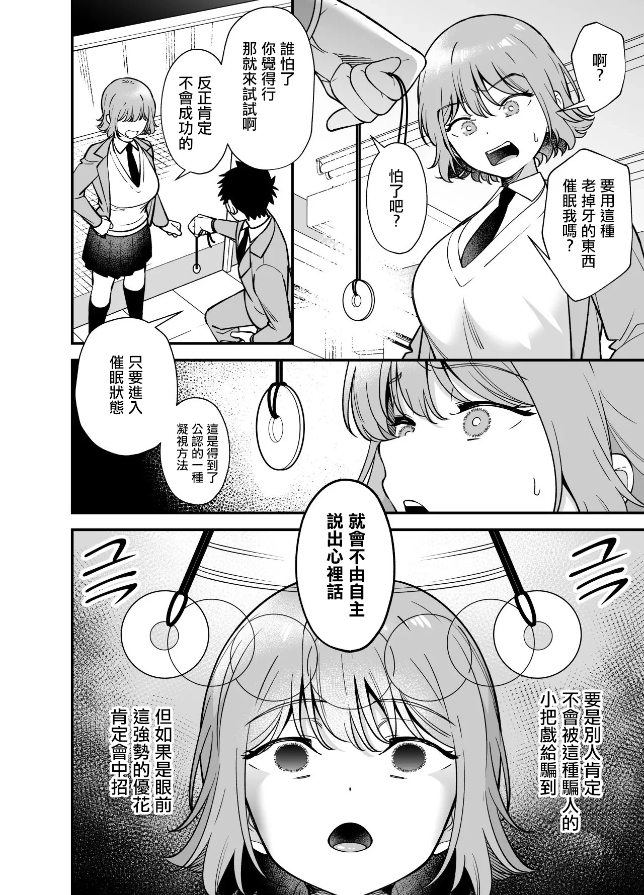 [日本漫画] [プラリネ (ひびえっと)] ツンデレ幼馴染に催眠術をかけたら半端に自我が残ってた話｜對傲嬌發小用了催眠術中途却恢復了意識的故事 单本,调教,巨乳大奶,单女,内射中出#[41P]-6