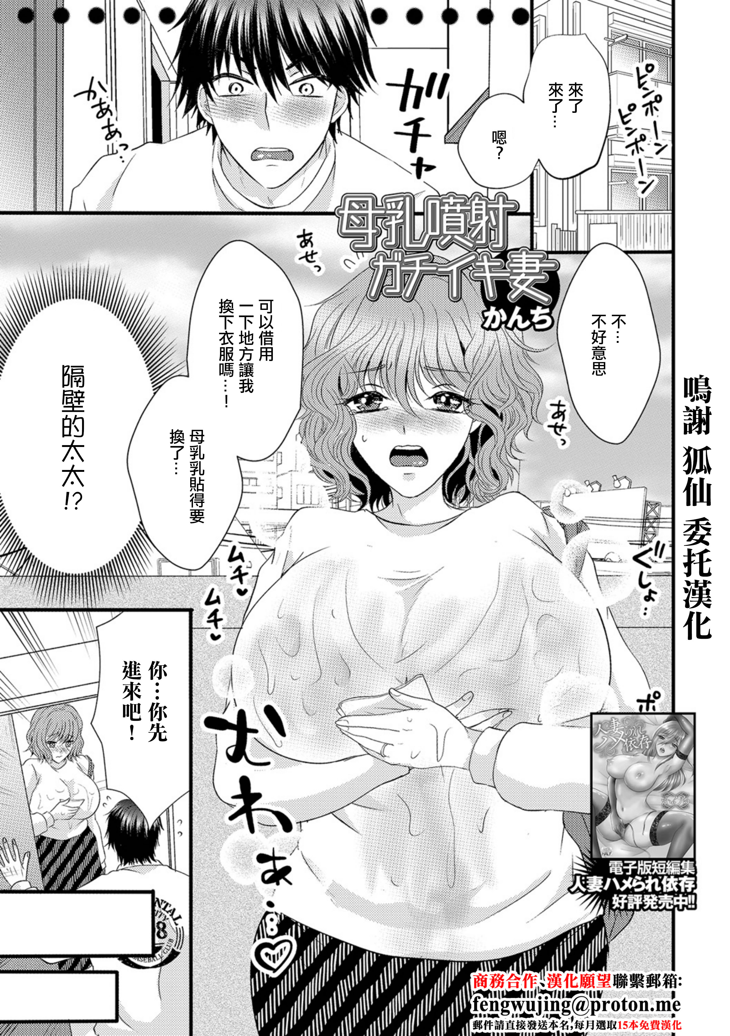 [日本漫画] [かんち] 母乳噴射がチイキ妻 (Web配信月刊隣の気になる奥さん vol.094) 单本,高潮潮吹,巨乳大奶,单女,单男,丝袜#[16P]-1