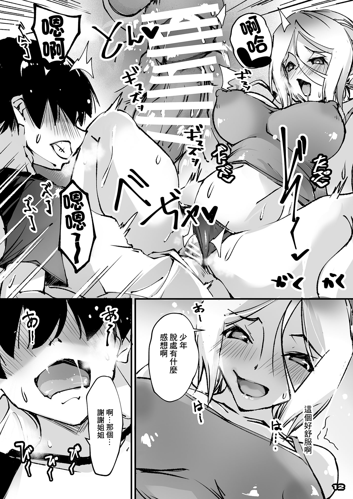 [日本漫画] [流石堂 (流ひょうご)] 元ヤン新妻と隣人ボーイ 单本,高潮潮吹,正太控,熟女人妻,巨乳大奶#[24P]-11