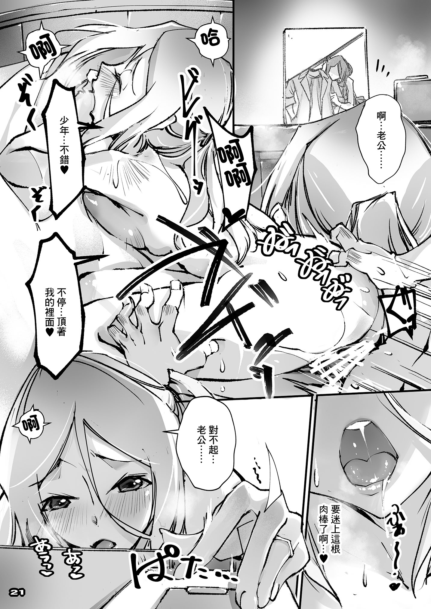 [日本漫画] [流石堂 (流ひょうご)] 元ヤン新妻と隣人ボーイ 单本,高潮潮吹,正太控,熟女人妻,巨乳大奶#[24P]-20