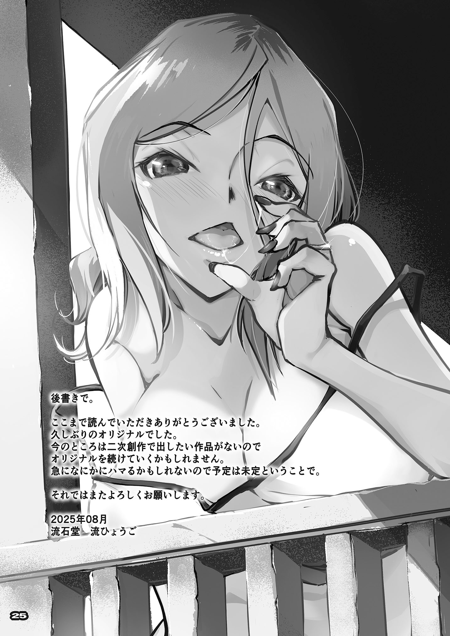 [日本漫画] [流石堂 (流ひょうご)] 元ヤン新妻と隣人ボーイ 单本,高潮潮吹,正太控,熟女人妻,巨乳大奶#[24P]-24