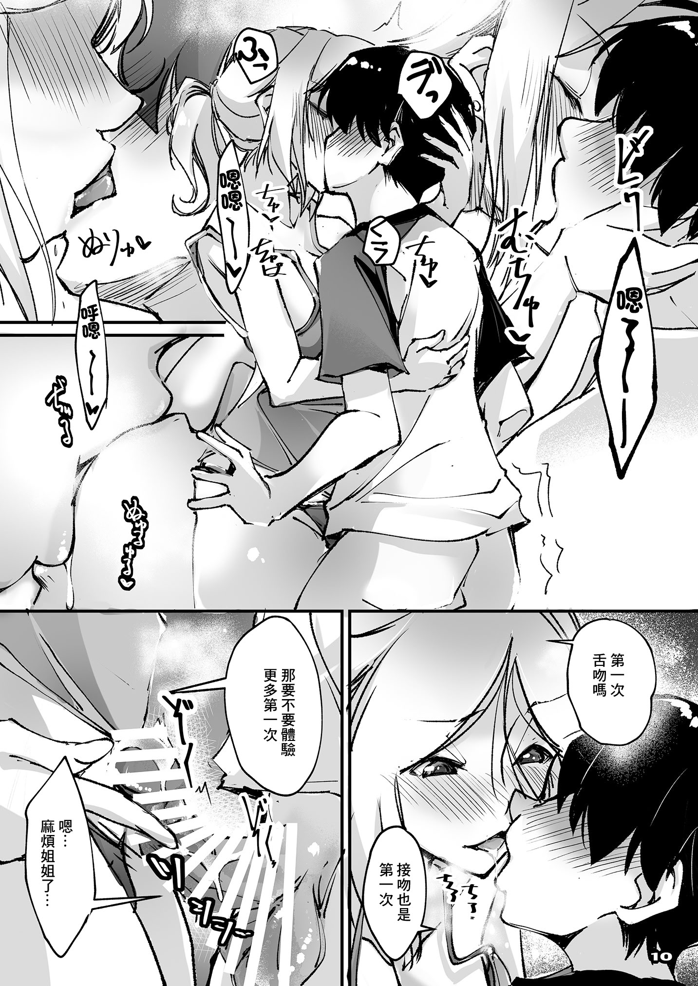 [日本漫画] [流石堂 (流ひょうご)] 元ヤン新妻と隣人ボーイ 单本,高潮潮吹,正太控,熟女人妻,巨乳大奶#[24P]-9