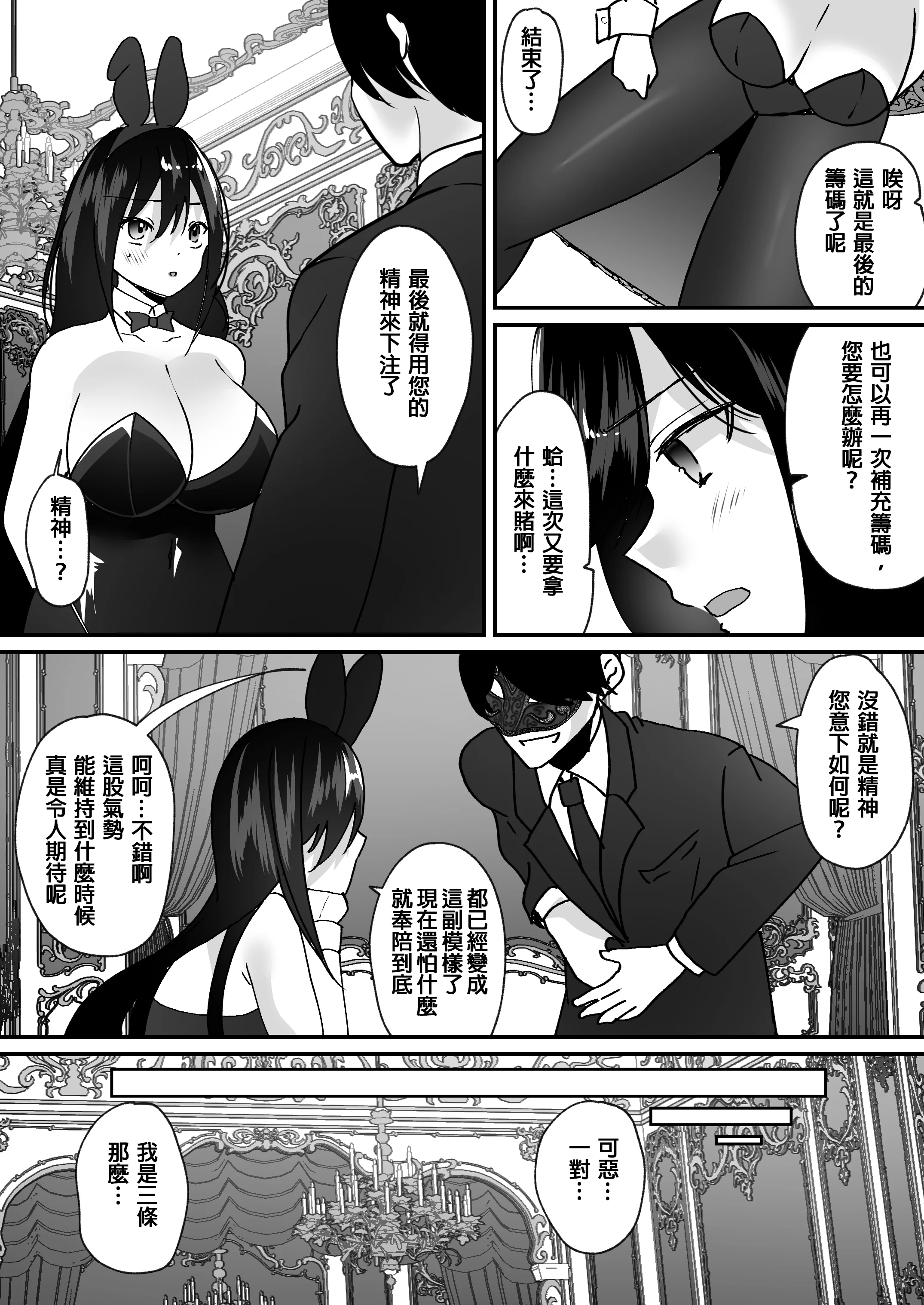 [日本漫画] [あむぁいおかし製作所 (羅ぶい)] TSカジノ〜債務者達の末路〜  单本,巨乳大奶,内衣,内射中出,乳交#[35P]-13