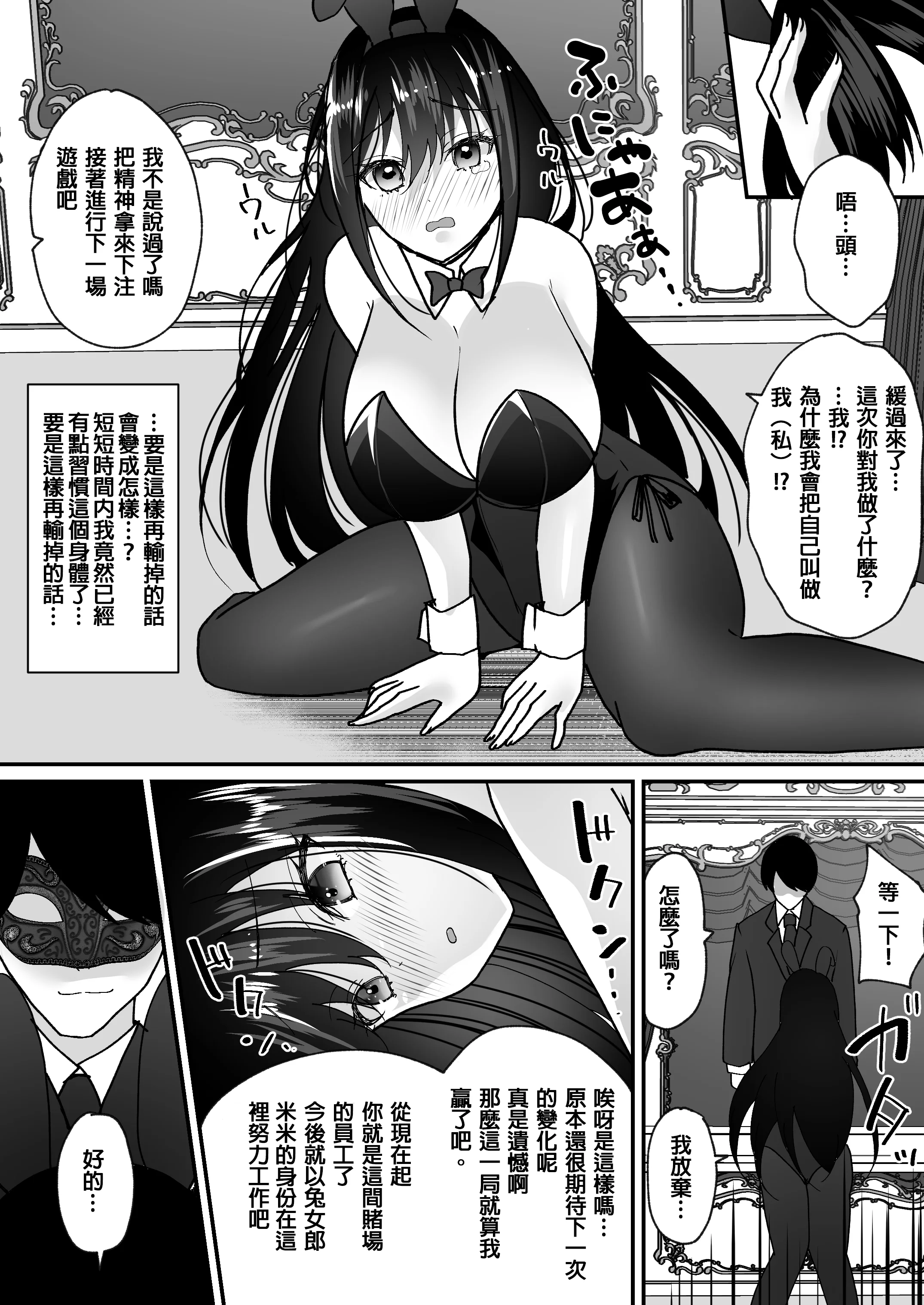 [日本漫画] [あむぁいおかし製作所 (羅ぶい)] TSカジノ〜債務者達の末路〜  单本,巨乳大奶,内衣,内射中出,乳交#[35P]-14