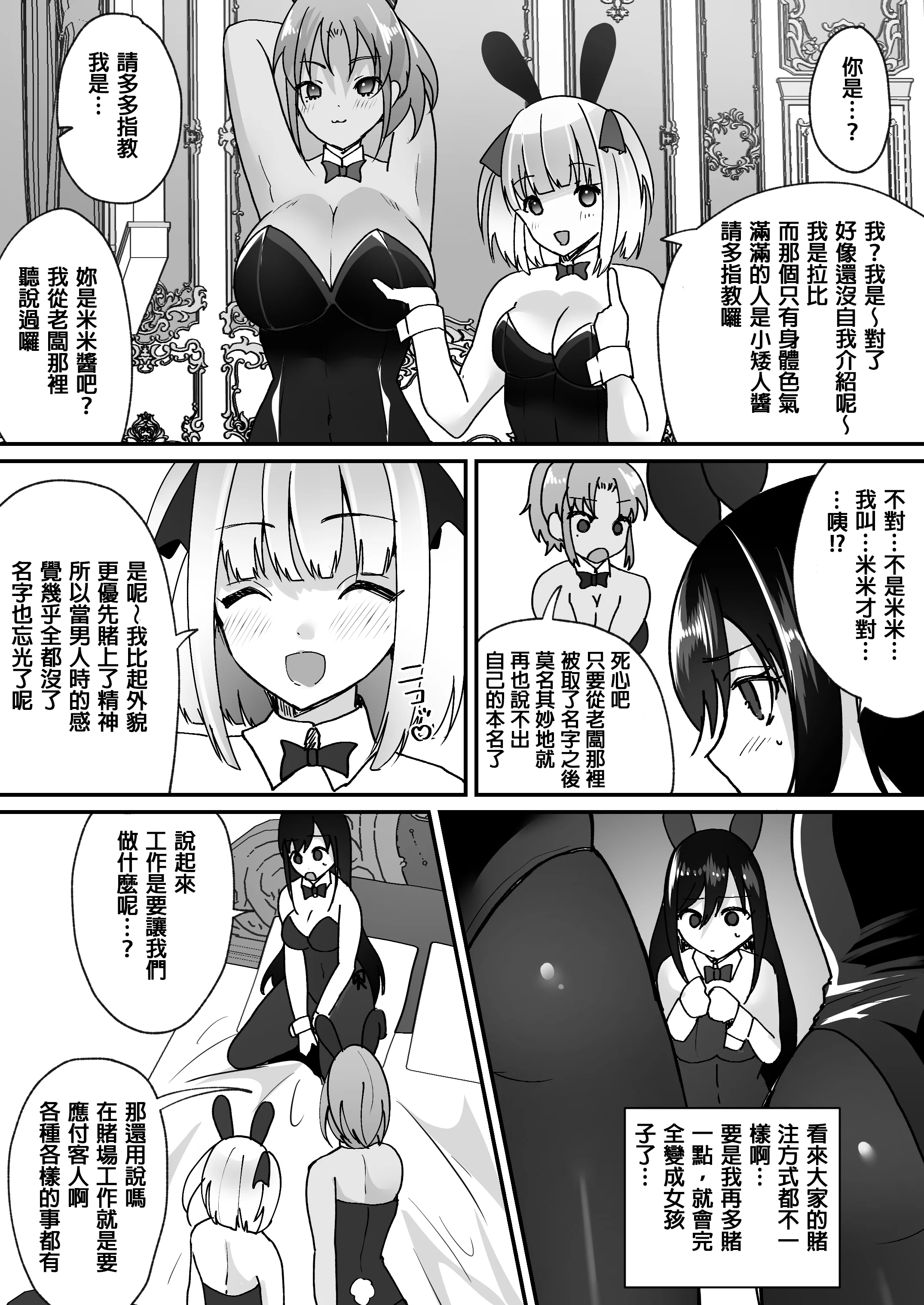 [日本漫画] [あむぁいおかし製作所 (羅ぶい)] TSカジノ〜債務者達の末路〜  单本,巨乳大奶,内衣,内射中出,乳交#[35P]-17