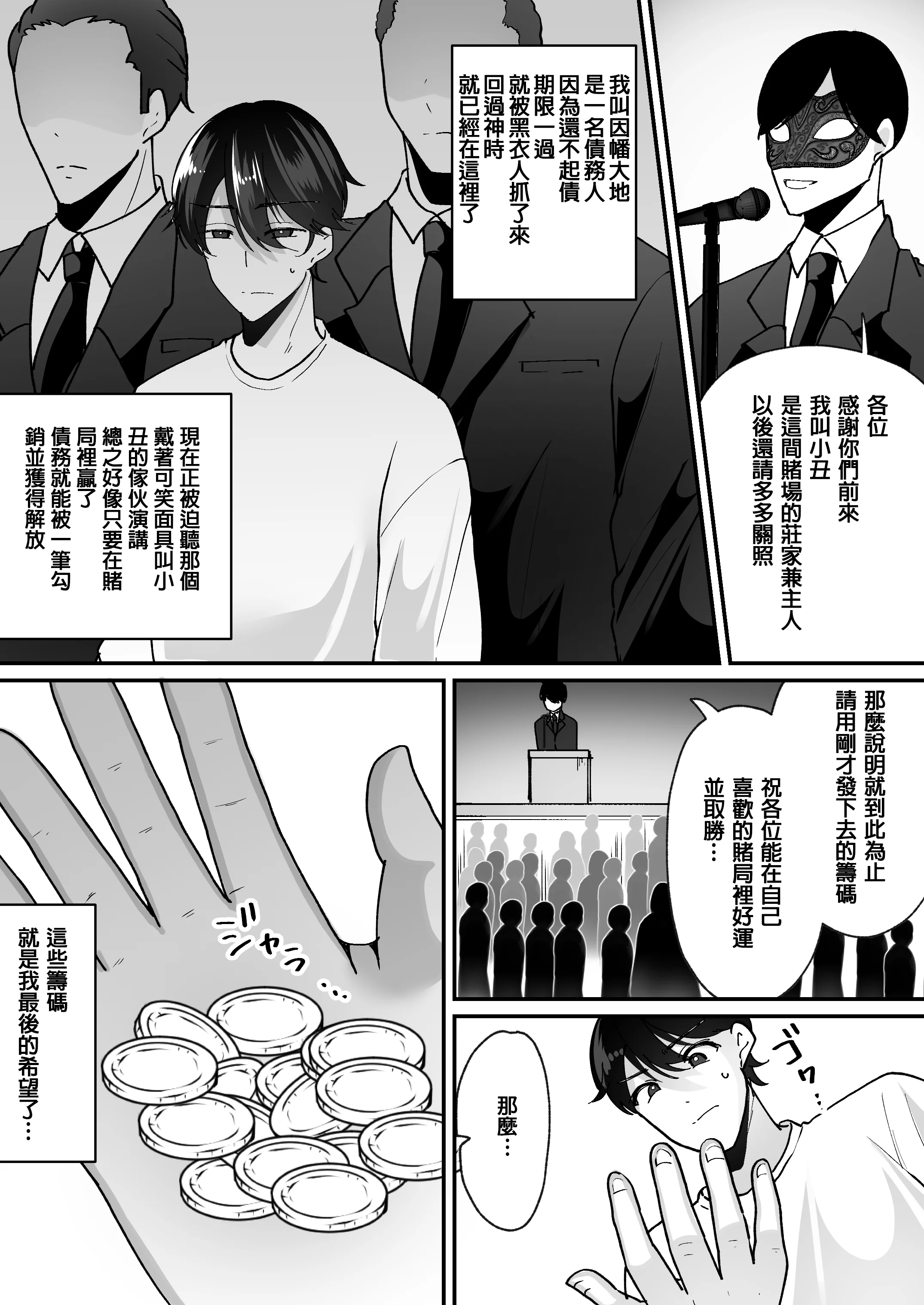 [日本漫画] [あむぁいおかし製作所 (羅ぶい)] TSカジノ〜債務者達の末路〜  单本,巨乳大奶,内衣,内射中出,乳交#[35P]-2