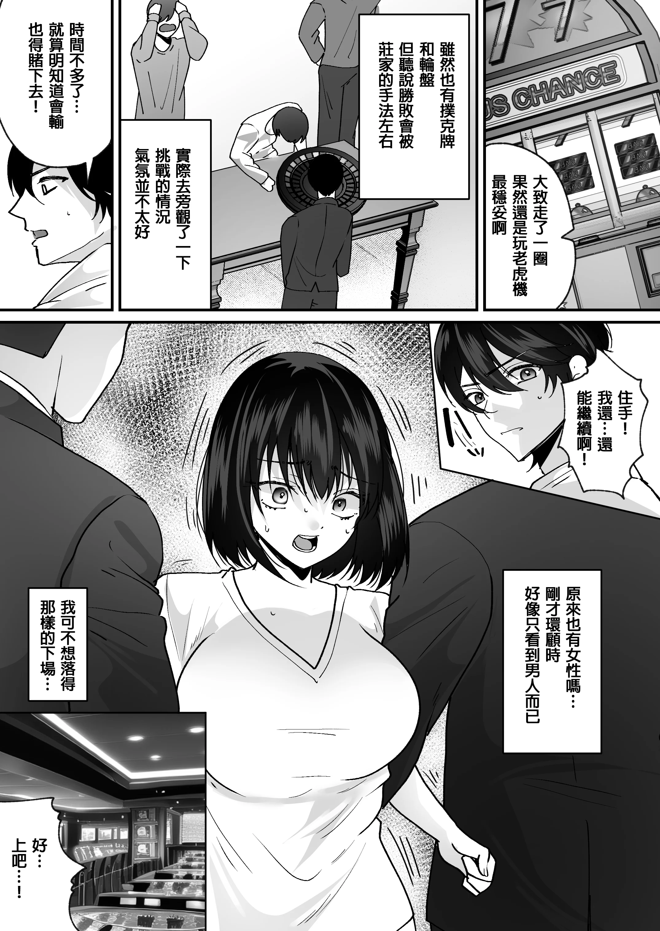 [日本漫画] [あむぁいおかし製作所 (羅ぶい)] TSカジノ〜債務者達の末路〜  单本,巨乳大奶,内衣,内射中出,乳交#[35P]-3