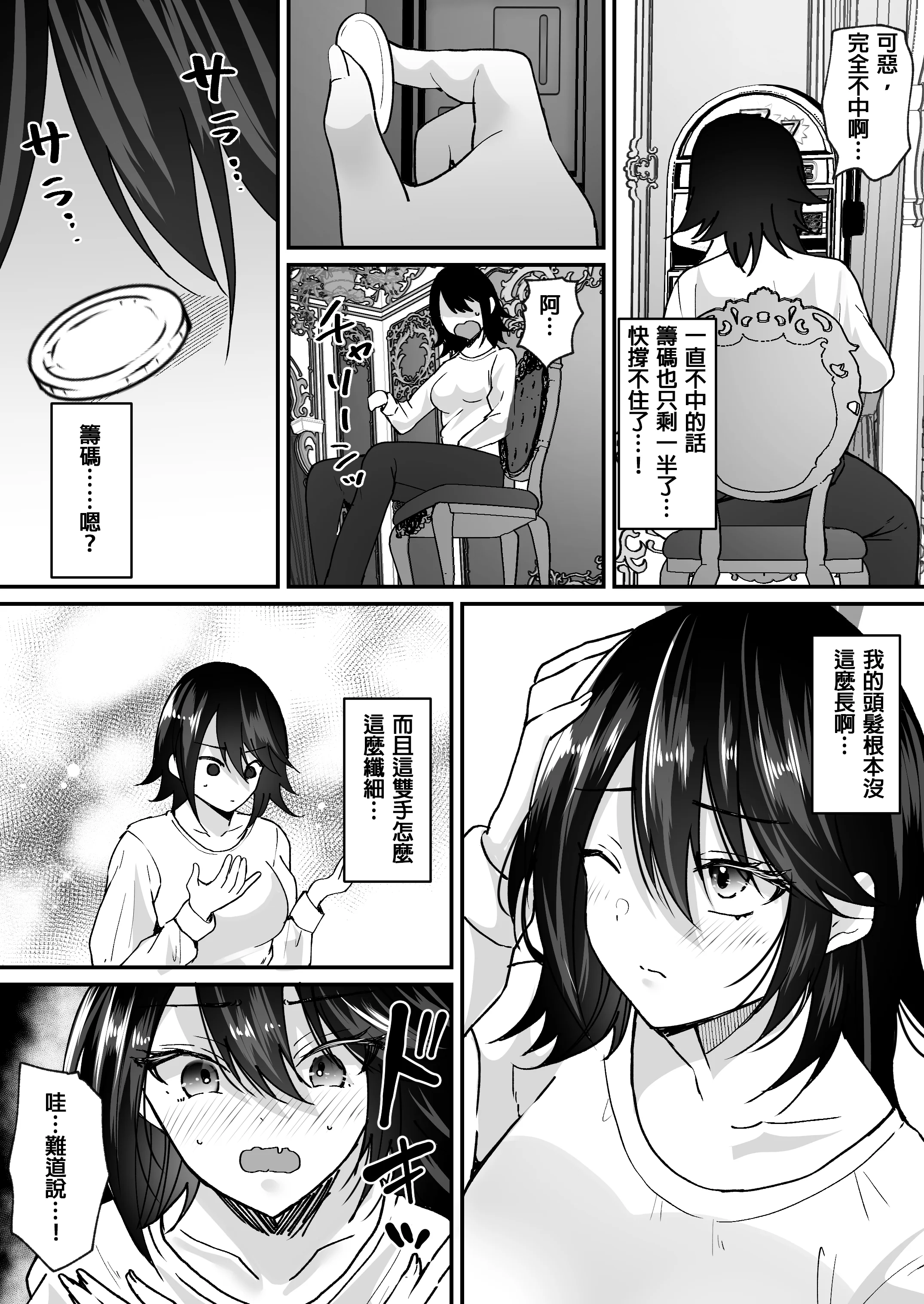 [日本漫画] [あむぁいおかし製作所 (羅ぶい)] TSカジノ〜債務者達の末路〜  单本,巨乳大奶,内衣,内射中出,乳交#[35P]-5