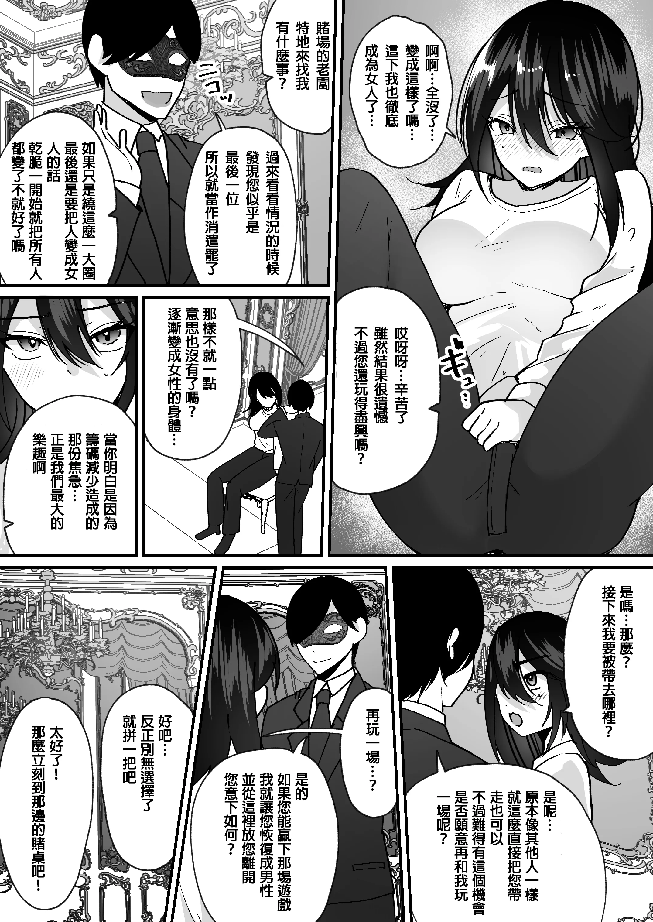 [日本漫画] [あむぁいおかし製作所 (羅ぶい)] TSカジノ〜債務者達の末路〜  单本,巨乳大奶,内衣,内射中出,乳交#[35P]-7