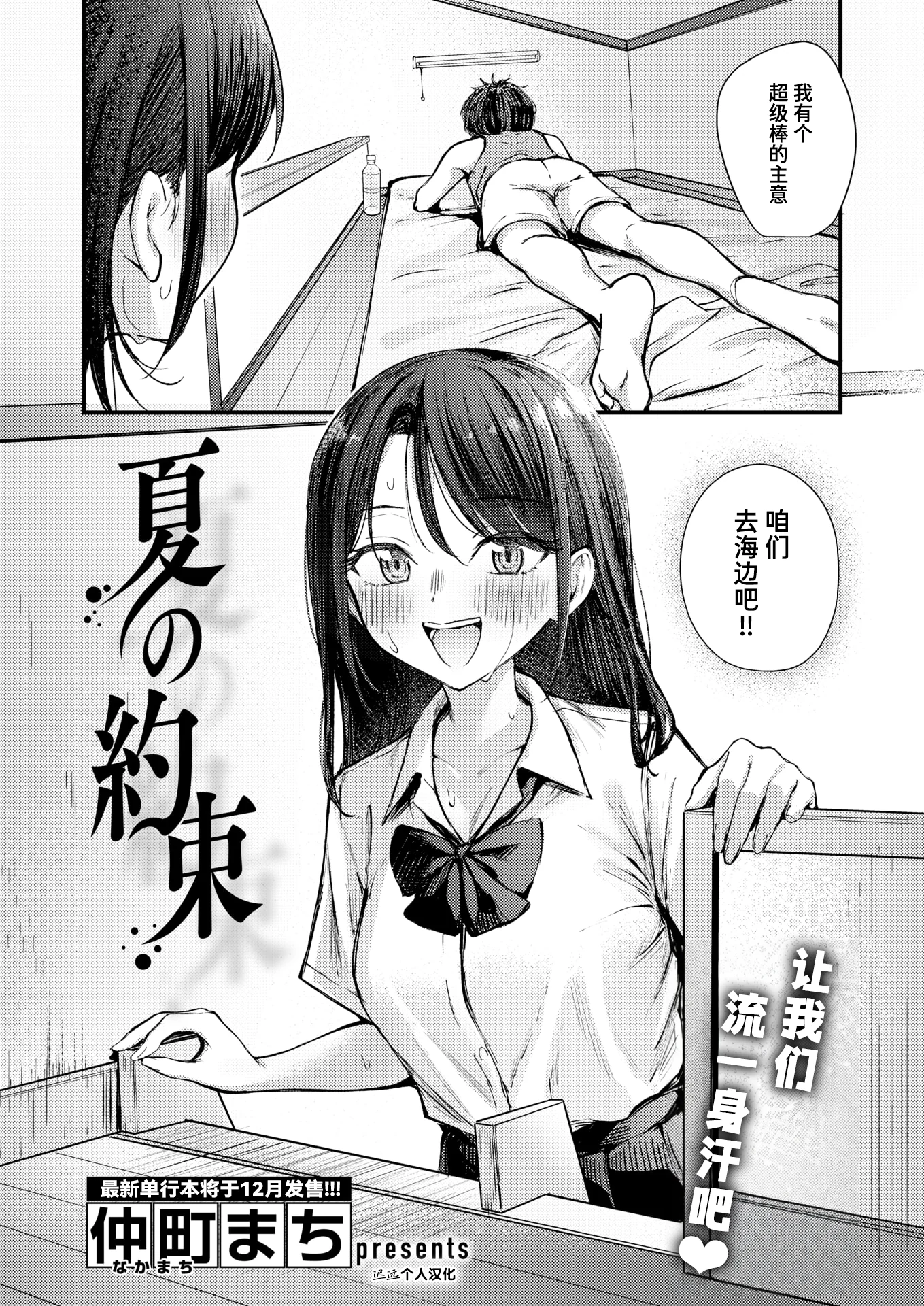 [日本漫画] [仲町まち] 夏の約束 (COMIC 快楽天ビースト 2025年10月号)  单本,高潮潮吹,巨乳大奶,单女,女学生制服,单男,丝袜#[26P]-4