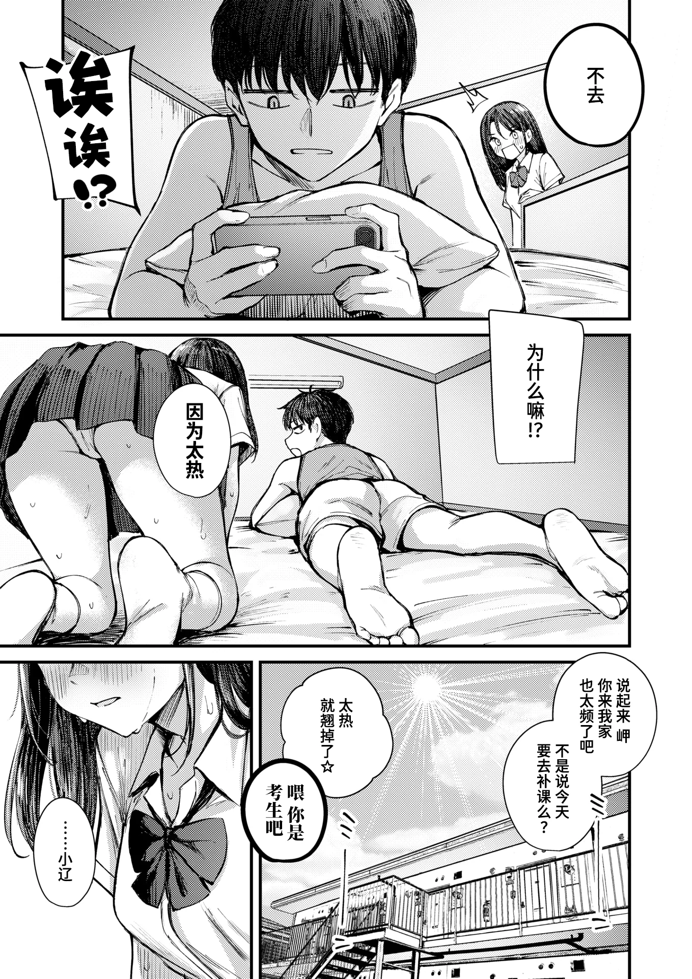 [日本漫画] [仲町まち] 夏の約束 (COMIC 快楽天ビースト 2025年10月号)  单本,高潮潮吹,巨乳大奶,单女,女学生制服,单男,丝袜#[26P]-5