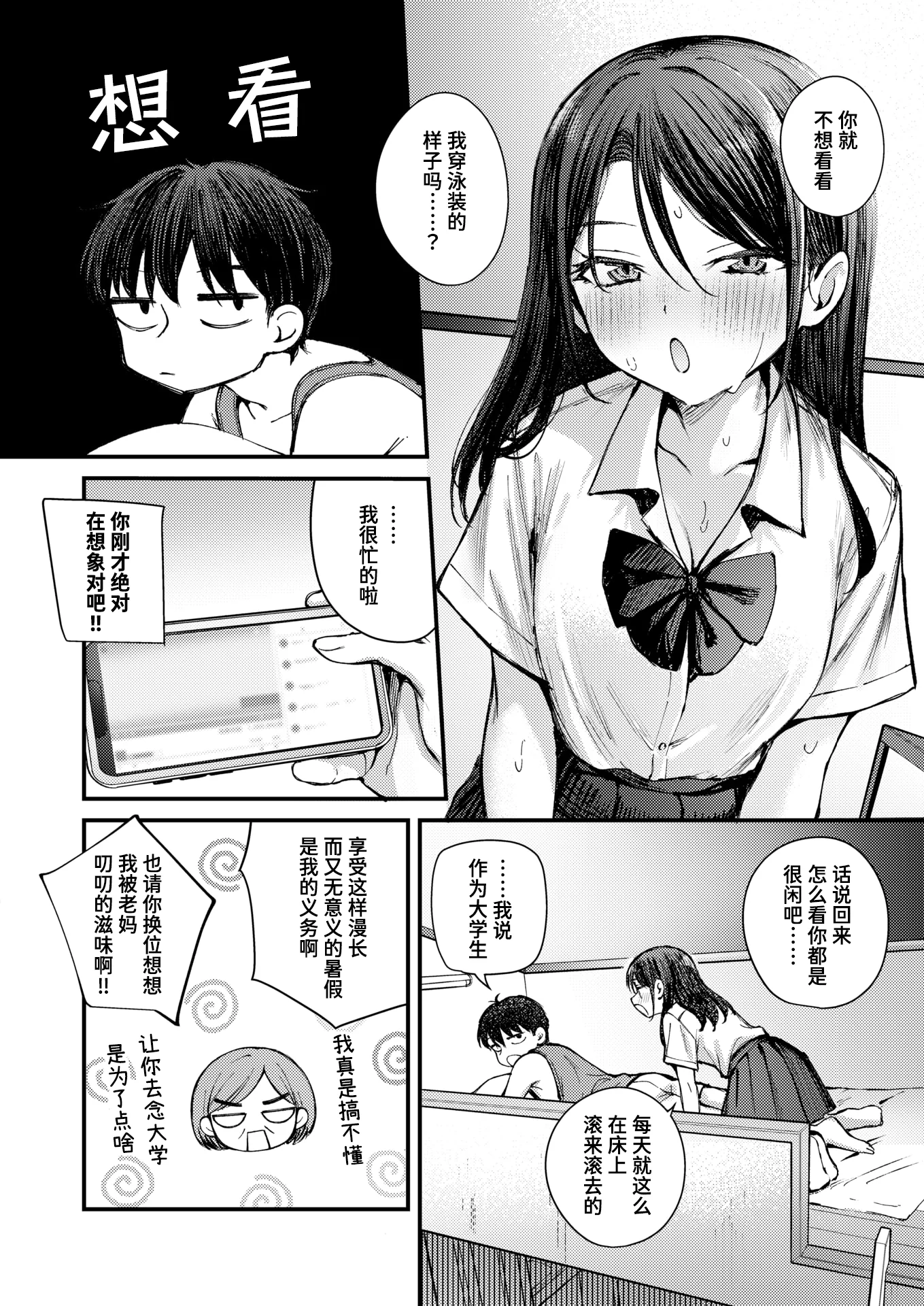 [日本漫画] [仲町まち] 夏の約束 (COMIC 快楽天ビースト 2025年10月号)  单本,高潮潮吹,巨乳大奶,单女,女学生制服,单男,丝袜#[26P]-6