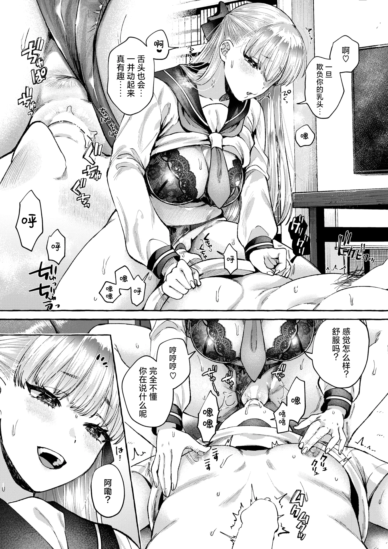 [日本漫画] [背中が尻] 劣情の檻 (COMIC 失楽天 2025年6月号)｜情欲之笼 单本,高潮潮吹,巨乳大奶,单女,女学生制服,单男,丝袜#[29P]-18