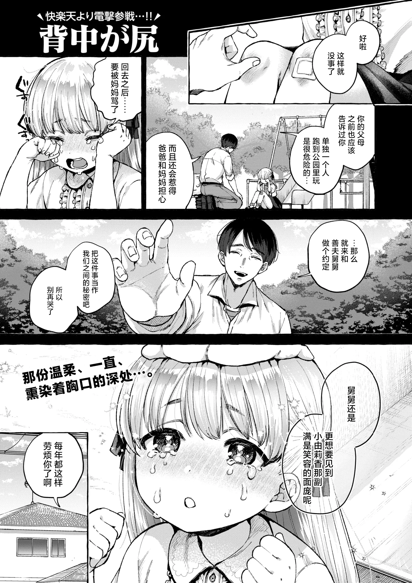 [日本漫画] [背中が尻] 劣情の檻 (COMIC 失楽天 2025年6月号)｜情欲之笼 单本,高潮潮吹,巨乳大奶,单女,女学生制服,单男,丝袜#[29P]-2