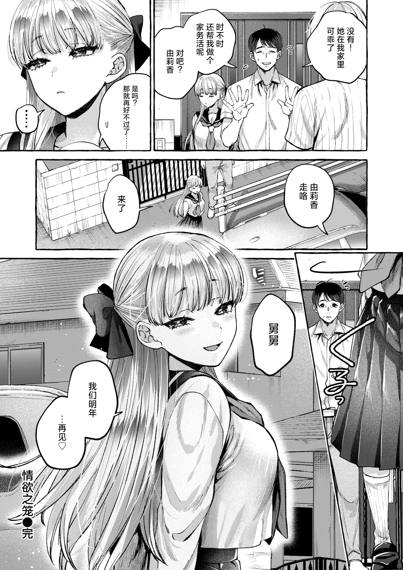 [日本漫画] [背中が尻] 劣情の檻 (COMIC 失楽天 2025年6月号)｜情欲之笼 单本,高潮潮吹,巨乳大奶,单女,女学生制服,单男,丝袜#[29P]-29