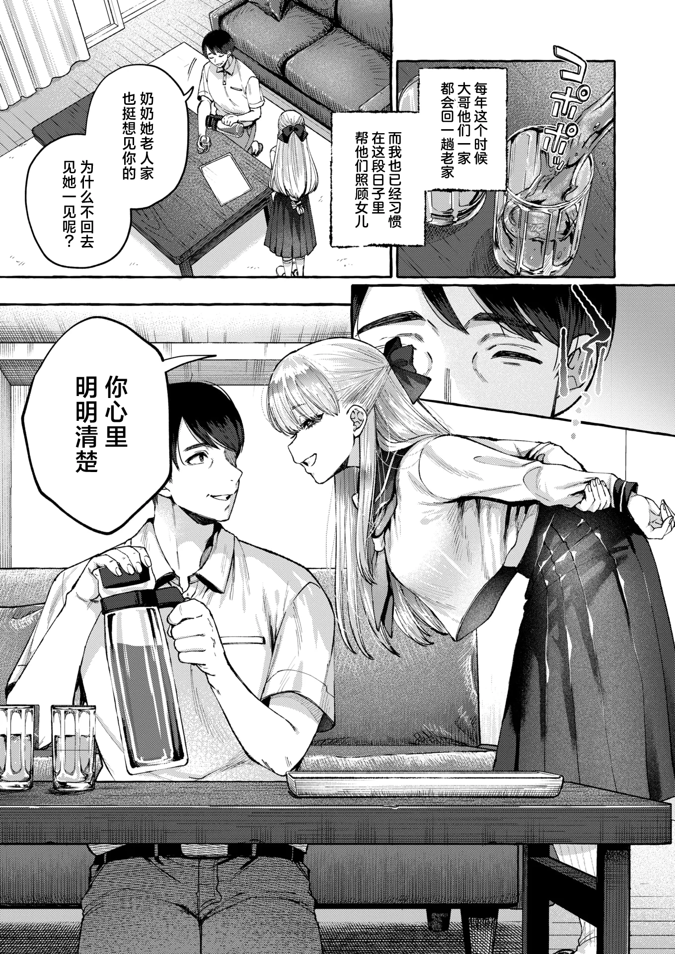 [日本漫画] [背中が尻] 劣情の檻 (COMIC 失楽天 2025年6月号)｜情欲之笼 单本,高潮潮吹,巨乳大奶,单女,女学生制服,单男,丝袜#[29P]-6