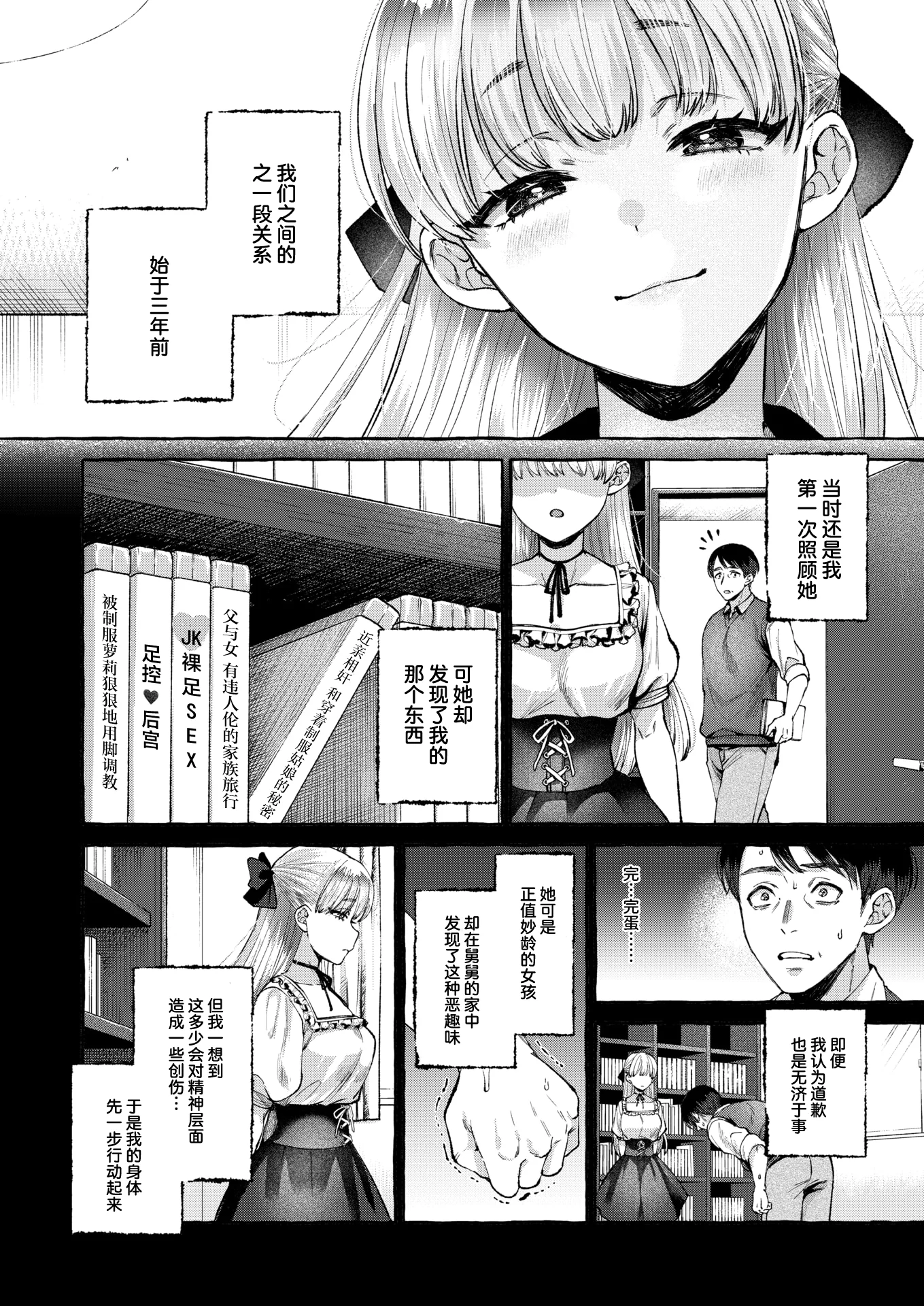 [日本漫画] [背中が尻] 劣情の檻 (COMIC 失楽天 2025年6月号)｜情欲之笼 单本,高潮潮吹,巨乳大奶,单女,女学生制服,单男,丝袜#[29P]-9