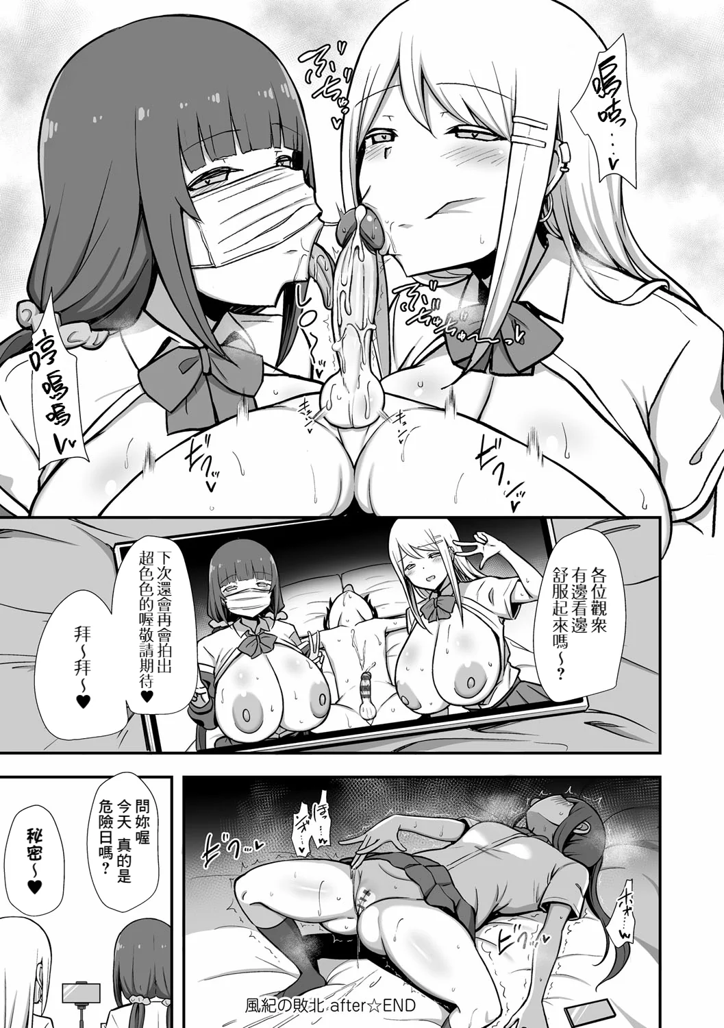 [日本漫画] [HANABi] 風紀の敗北 after (ぶっちゅり密着じっとり性交)  单本,高潮潮吹,调教,巨乳大奶,女学生制服#[12P]-12