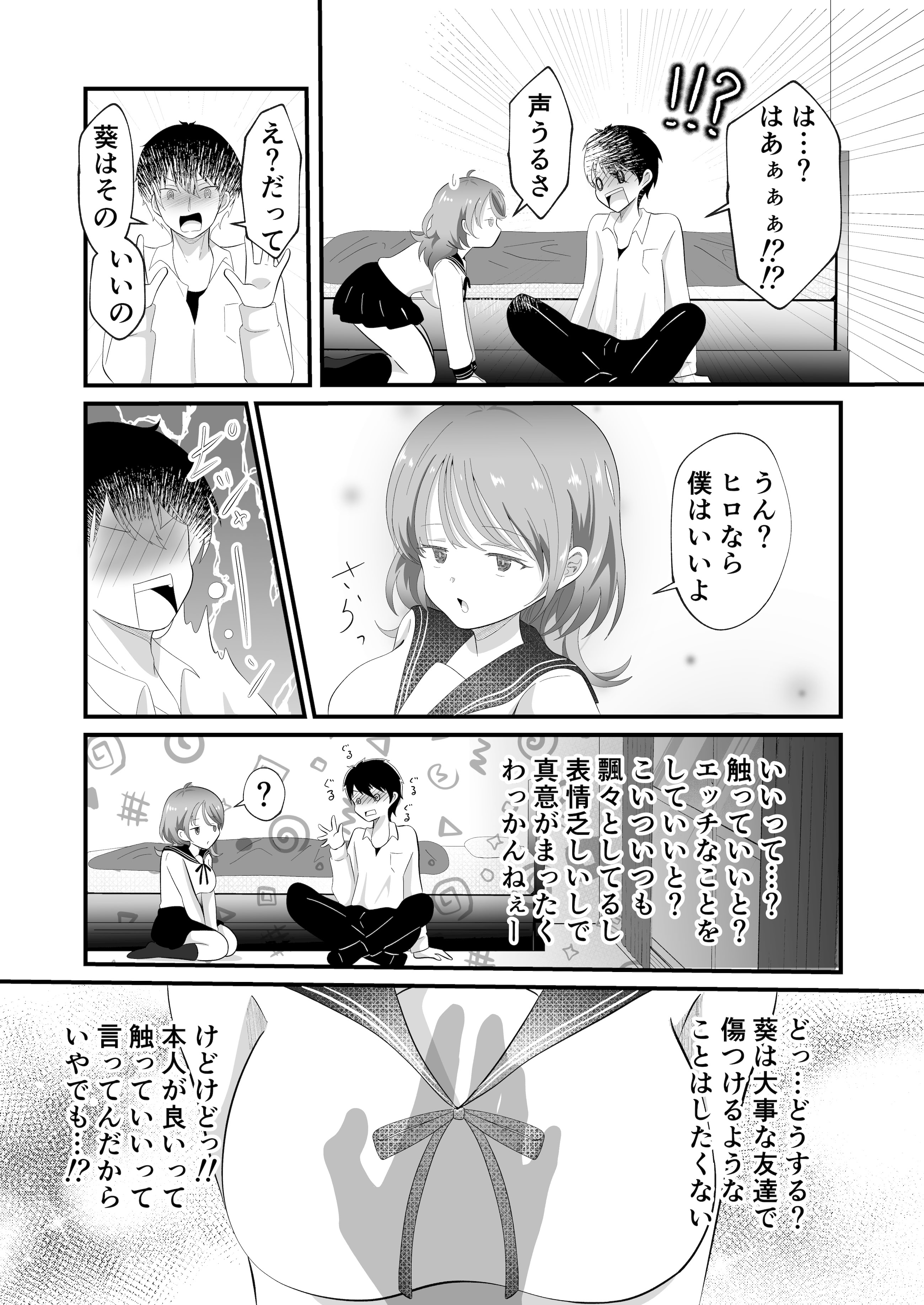 [日本漫画] [まる桃] TSしただるキャラ友人が超絶エロ可愛い! 单本,巨乳大奶,单女,女学生制服,单男,丝袜#[38P]-10