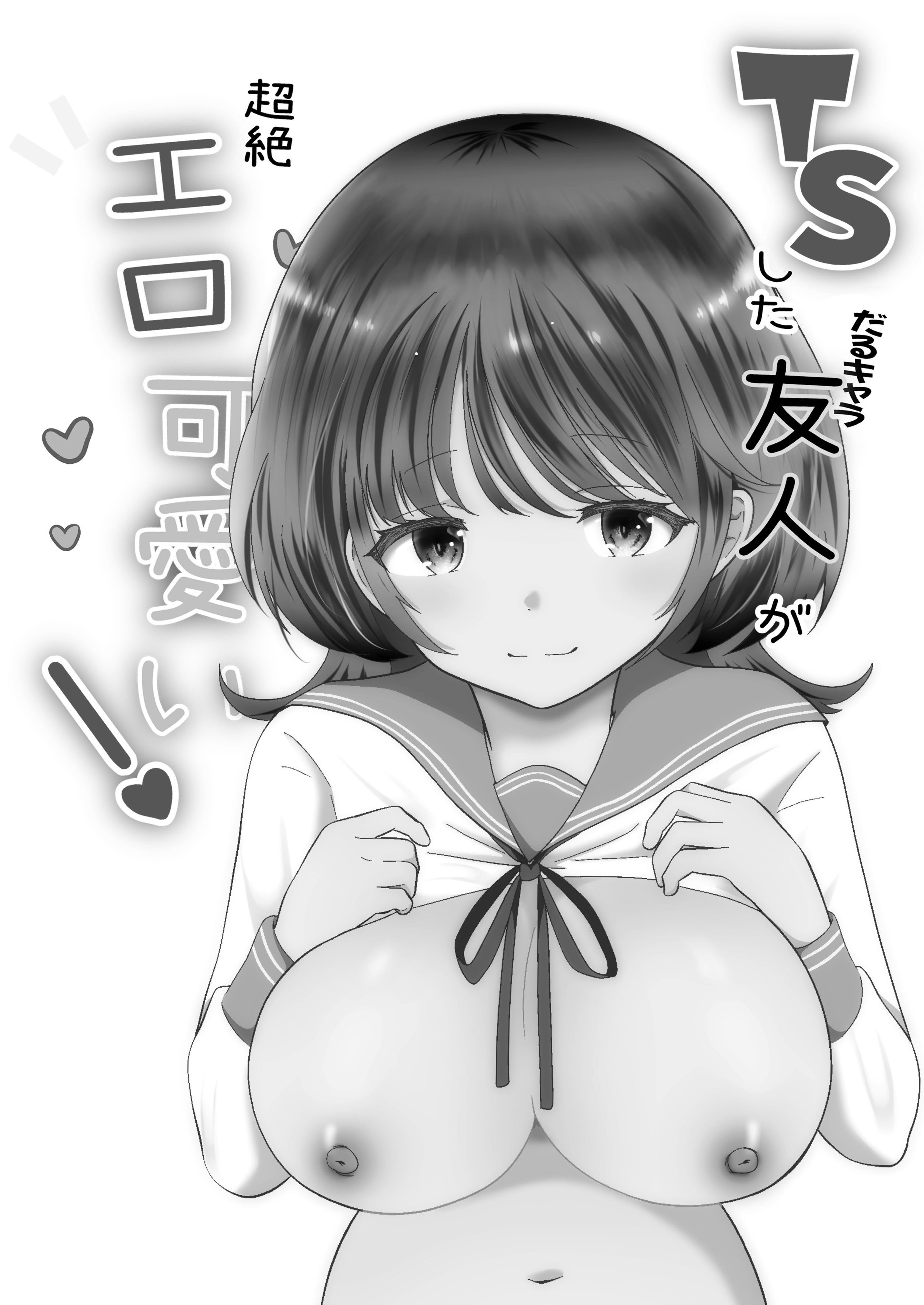 [日本漫画] [まる桃] TSしただるキャラ友人が超絶エロ可愛い! 单本,巨乳大奶,单女,女学生制服,单男,丝袜#[38P]-2