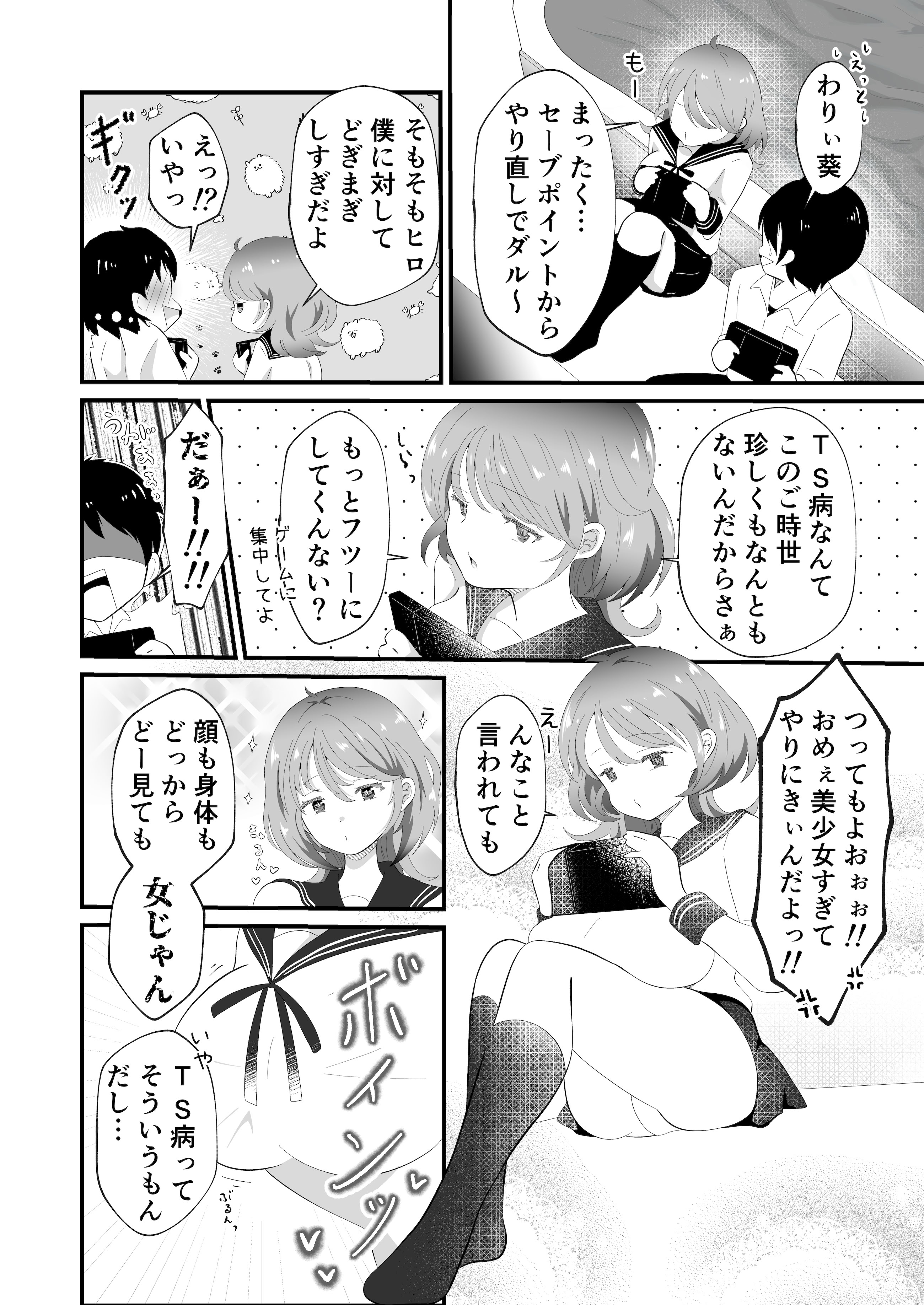 [日本漫画] [まる桃] TSしただるキャラ友人が超絶エロ可愛い! 单本,巨乳大奶,单女,女学生制服,单男,丝袜#[38P]-4