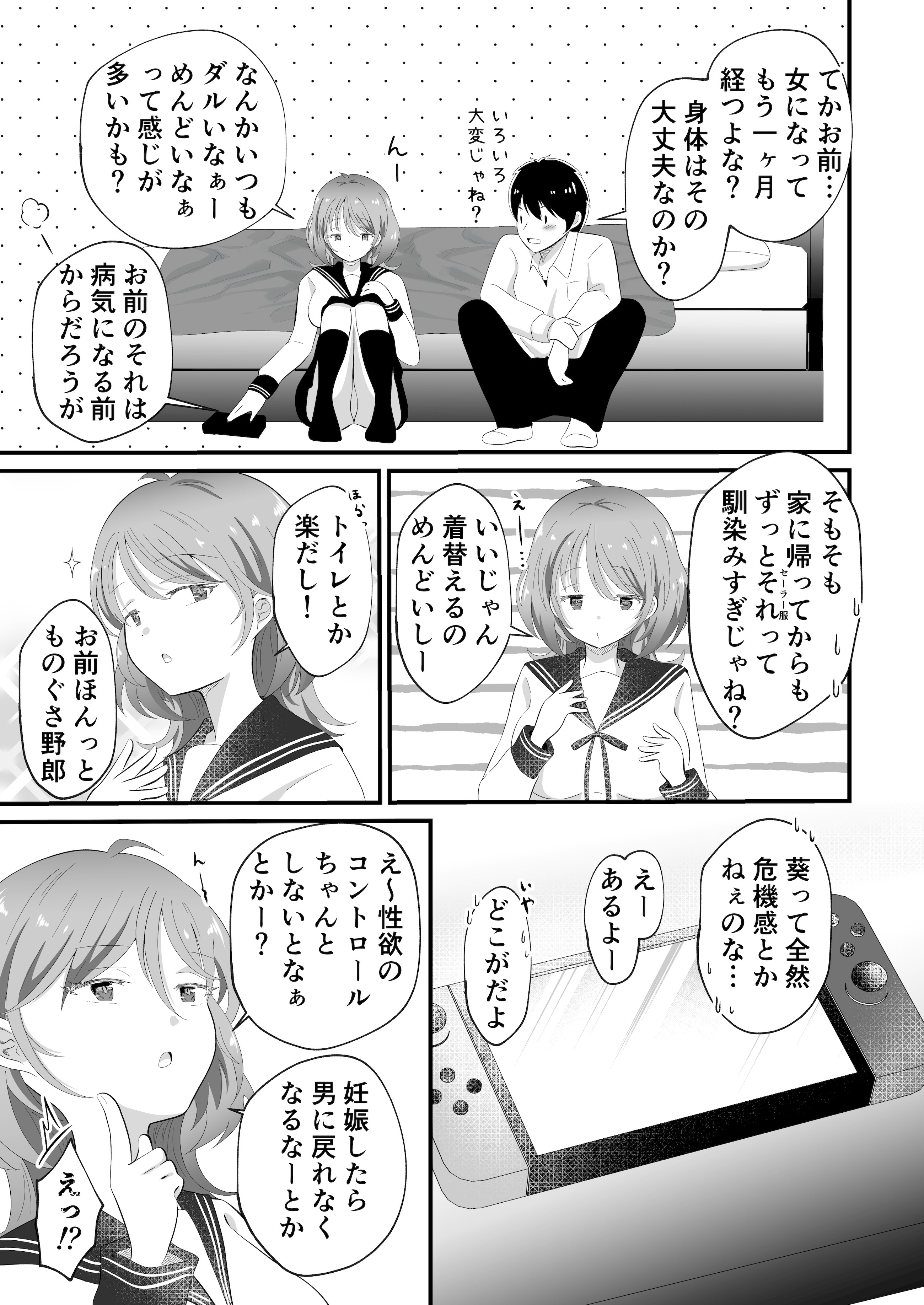 [日本漫画] [まる桃] TSしただるキャラ友人が超絶エロ可愛い! 单本,巨乳大奶,单女,女学生制服,单男,丝袜#[38P]-5