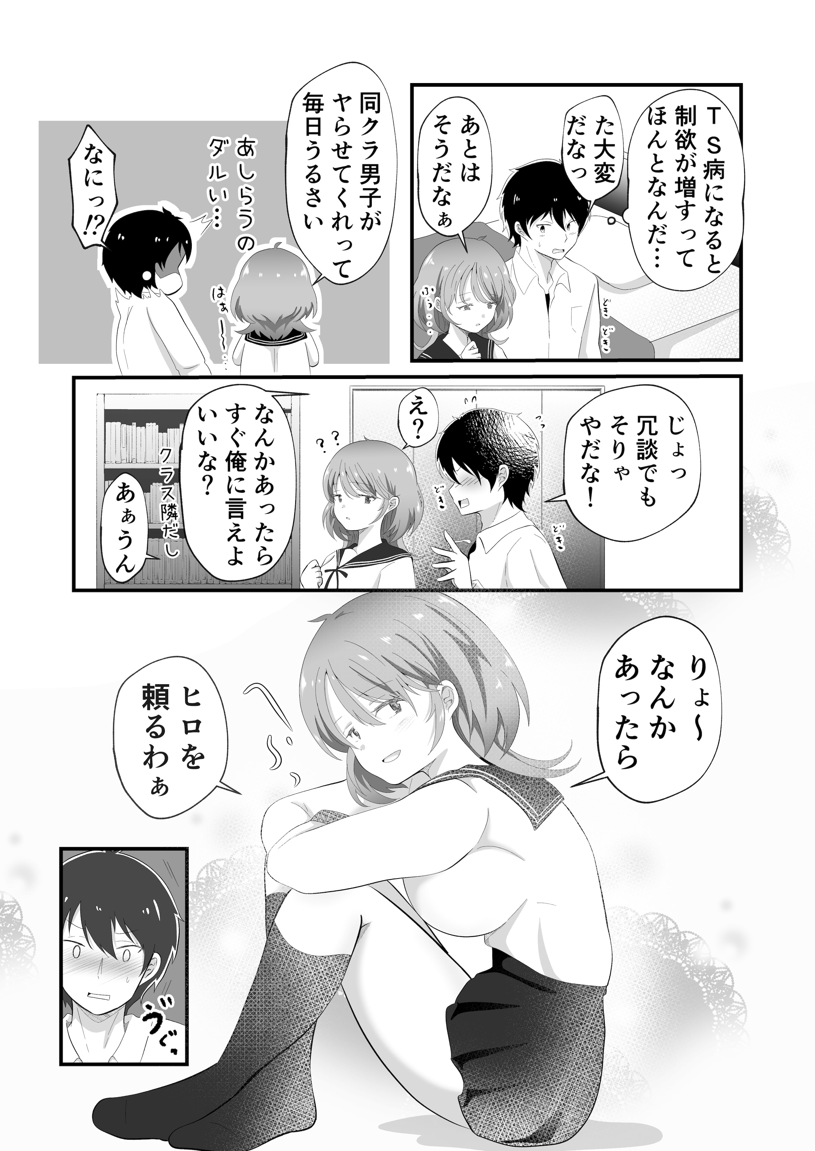 [日本漫画] [まる桃] TSしただるキャラ友人が超絶エロ可愛い! 单本,巨乳大奶,单女,女学生制服,单男,丝袜#[38P]-6