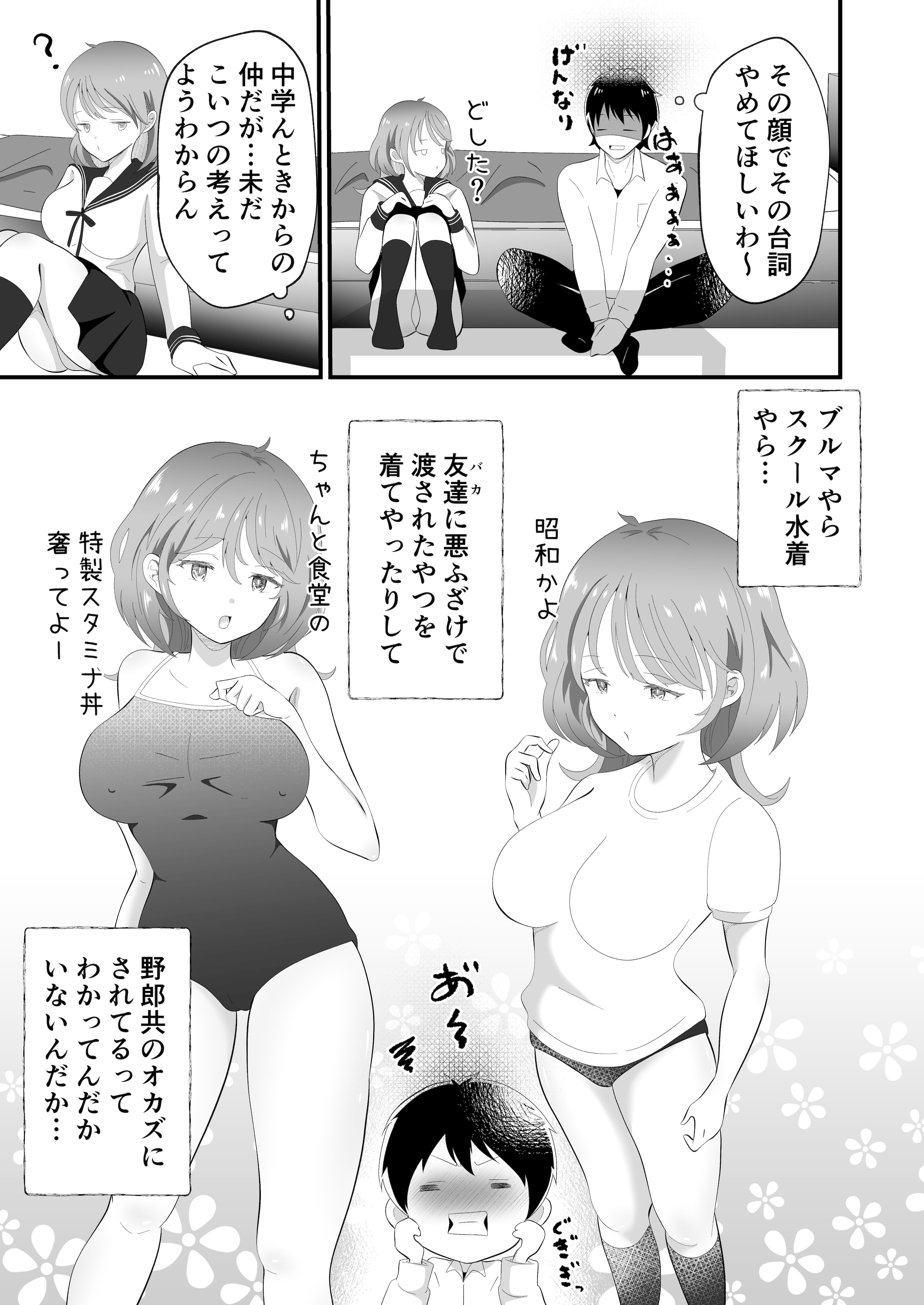 [日本漫画] [まる桃] TSしただるキャラ友人が超絶エロ可愛い! 单本,巨乳大奶,单女,女学生制服,单男,丝袜#[38P]-7