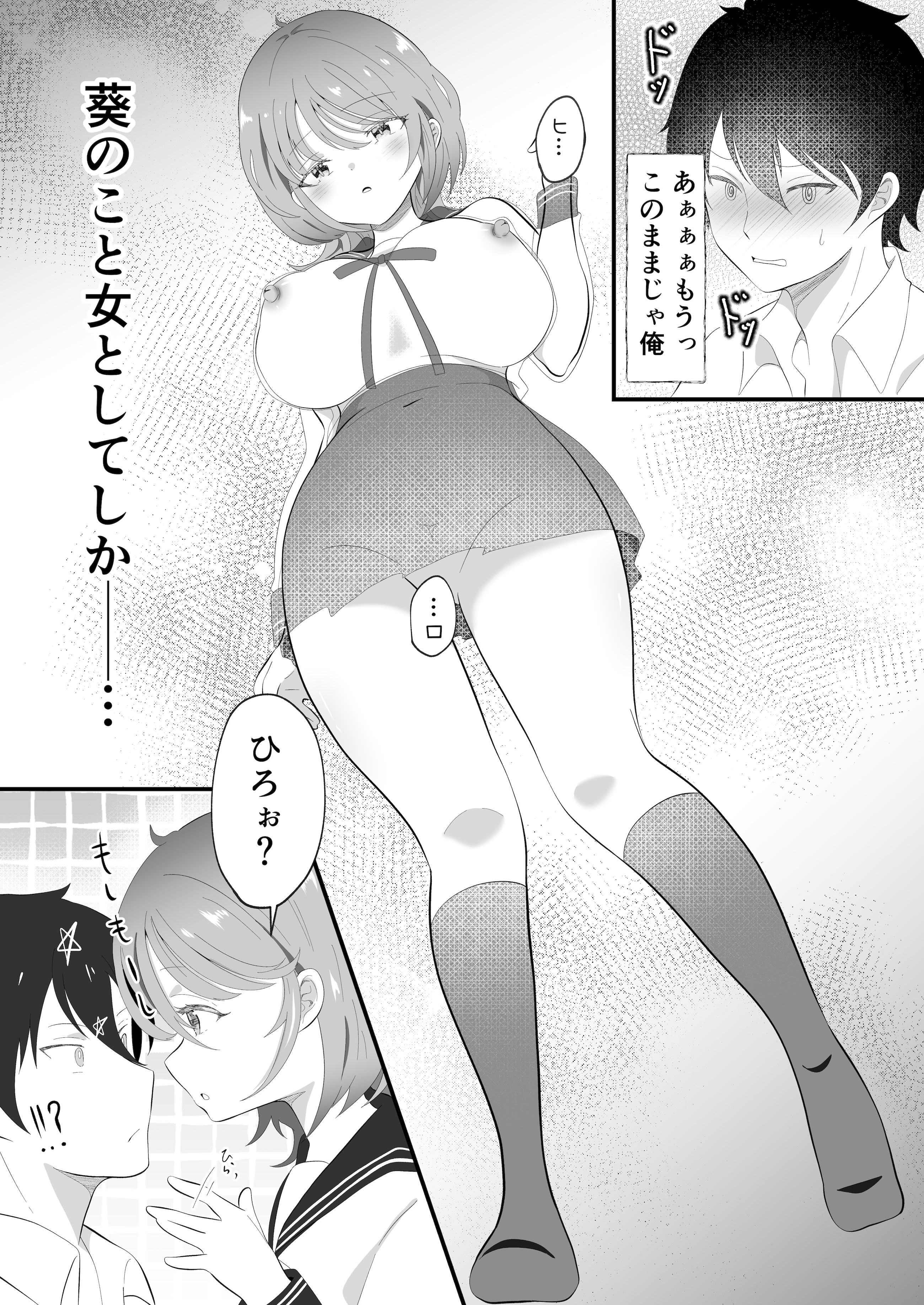 [日本漫画] [まる桃] TSしただるキャラ友人が超絶エロ可愛い! 单本,巨乳大奶,单女,女学生制服,单男,丝袜#[38P]-8