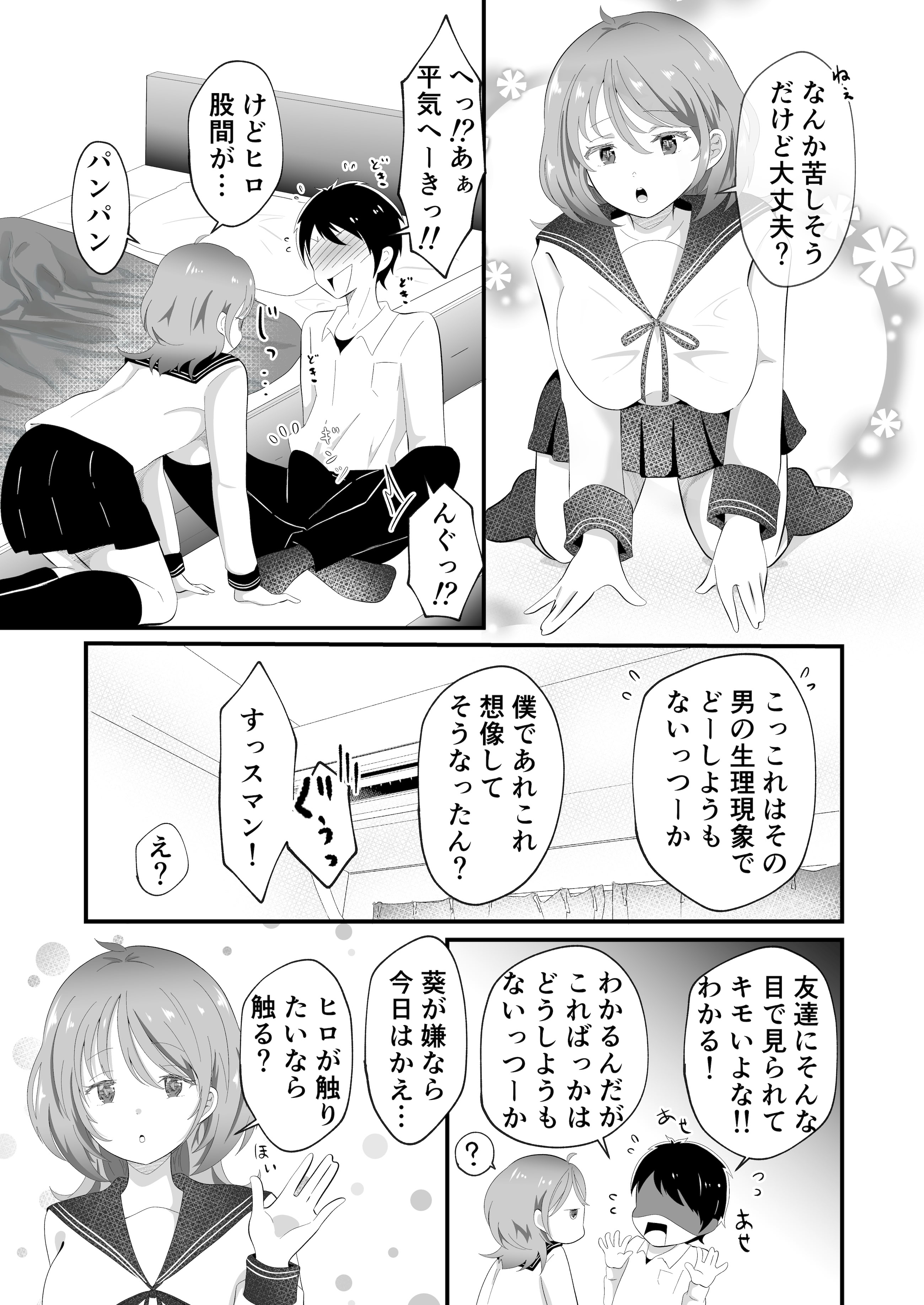 [日本漫画] [まる桃] TSしただるキャラ友人が超絶エロ可愛い! 单本,巨乳大奶,单女,女学生制服,单男,丝袜#[38P]-9